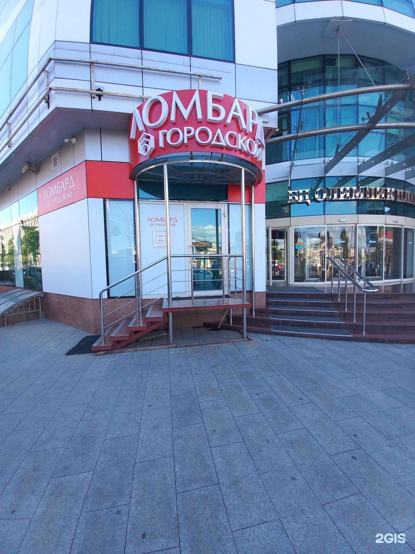 Отзывы на компанию Ломбард городской в Краснодаре c фото