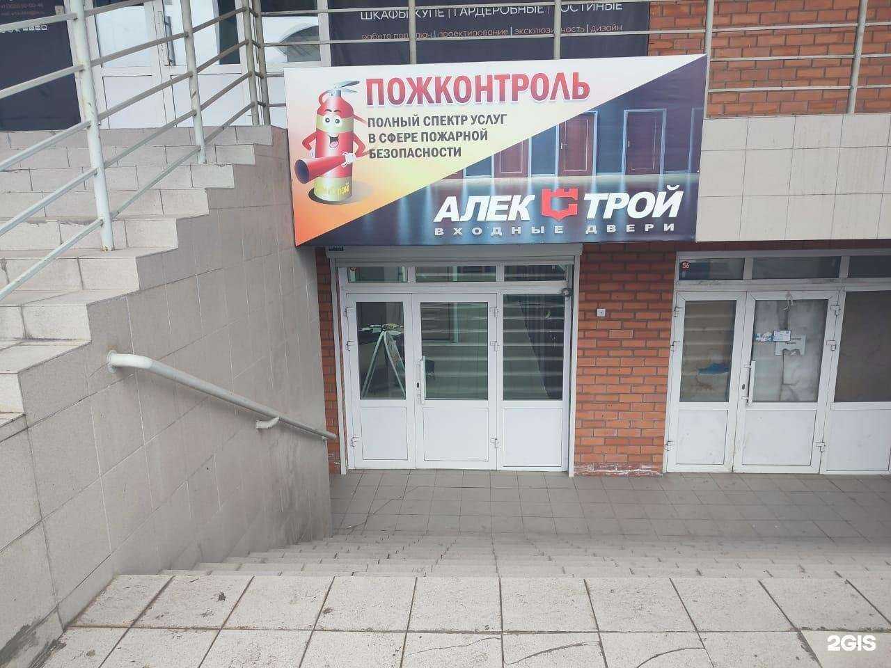 Отзывы на компанию Алекстрой в Чите c фото