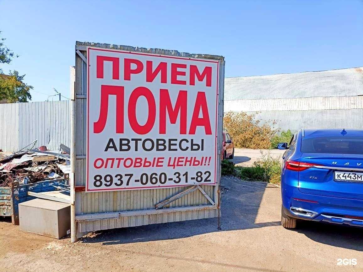 Отзывы на компанию Акрон Скрап в г. Самара c фото