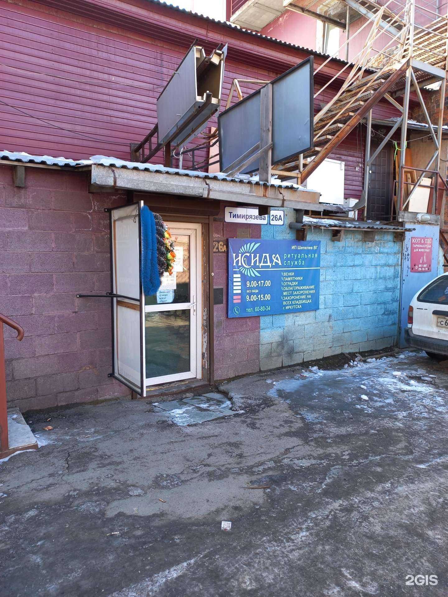 Отзывы на компанию Исида в г. Иркутск c фото