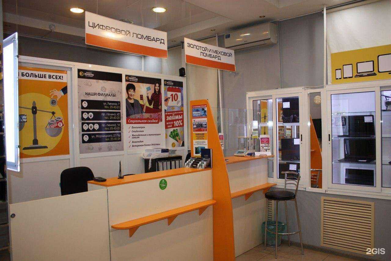 Отзывы на компанию Эконом ломбард в Якутске c фото