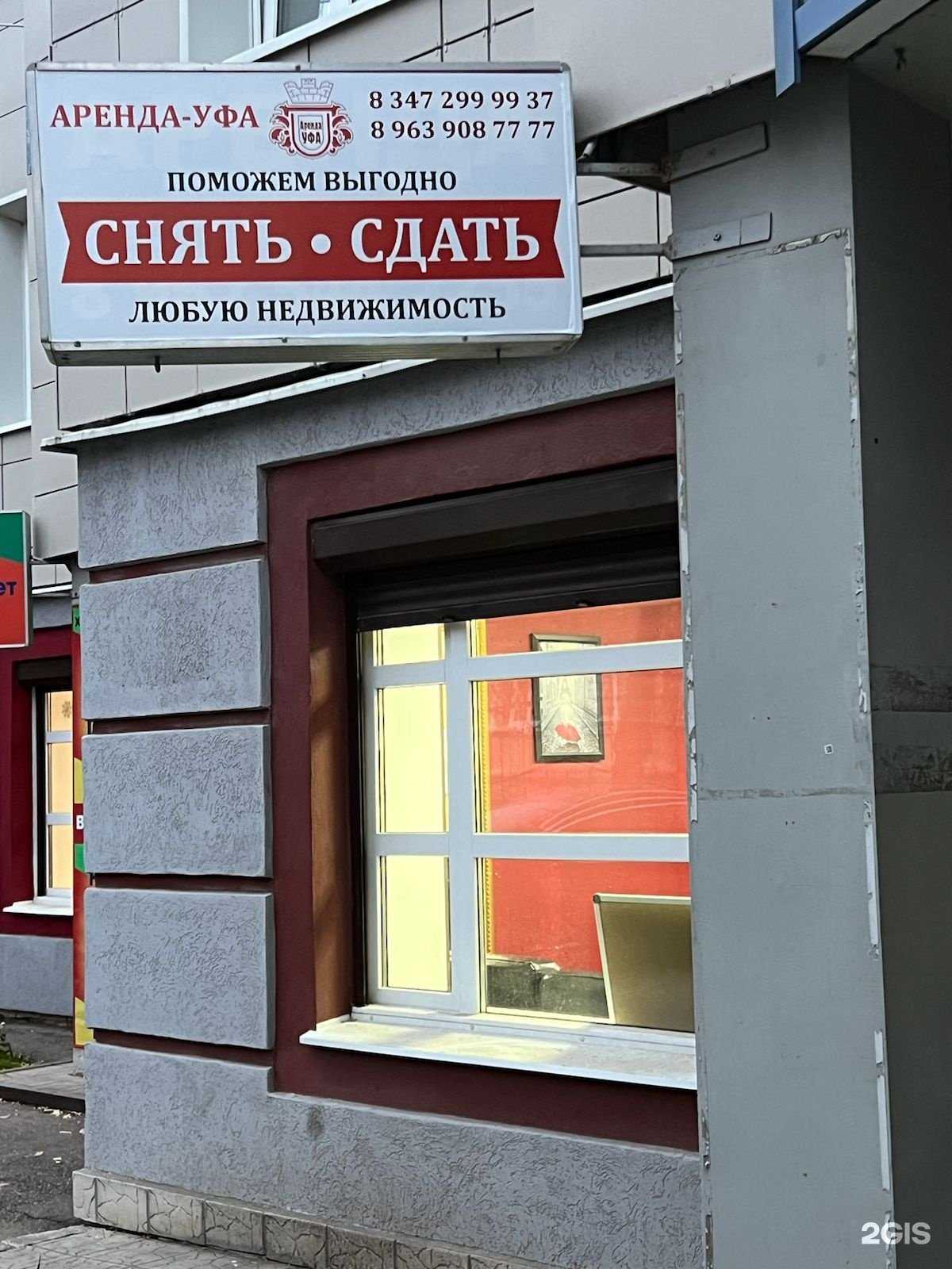 Отзывы на компанию Аренда-Уфа в г. Уфа c фото