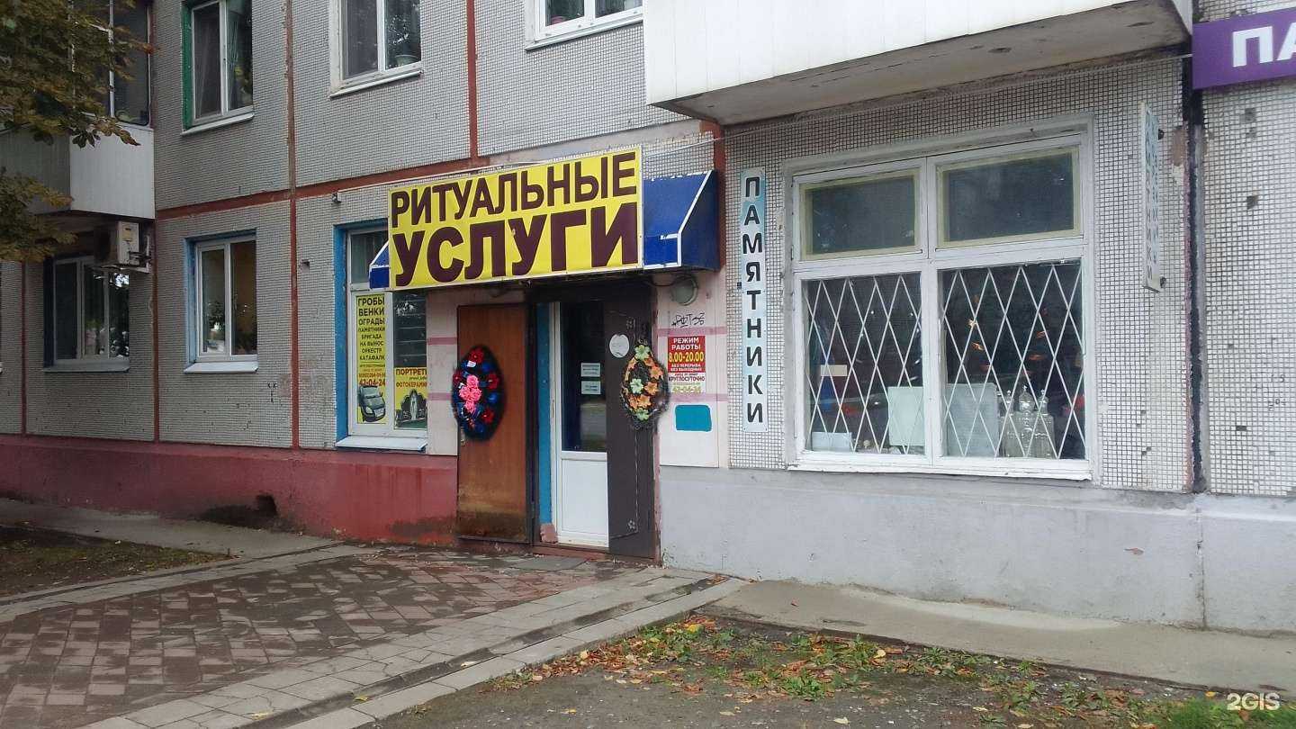 Отзывы на компанию Центр ритуальных услуг в г. Брянск c фото