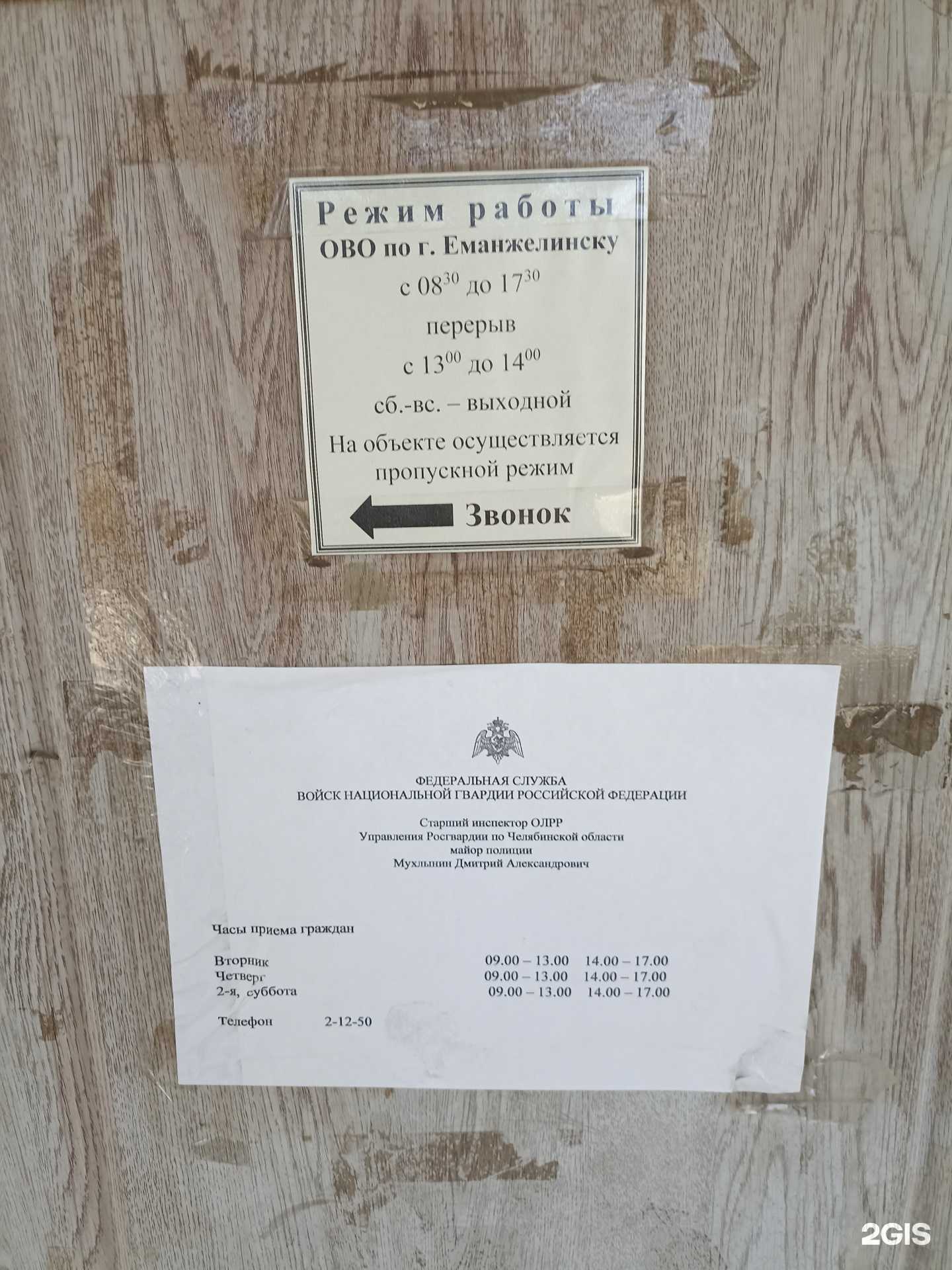 Отзывы на компанию Управление вневедомственной охраны ВНГ РФ по Челябинской области в Еманжелинске c фото