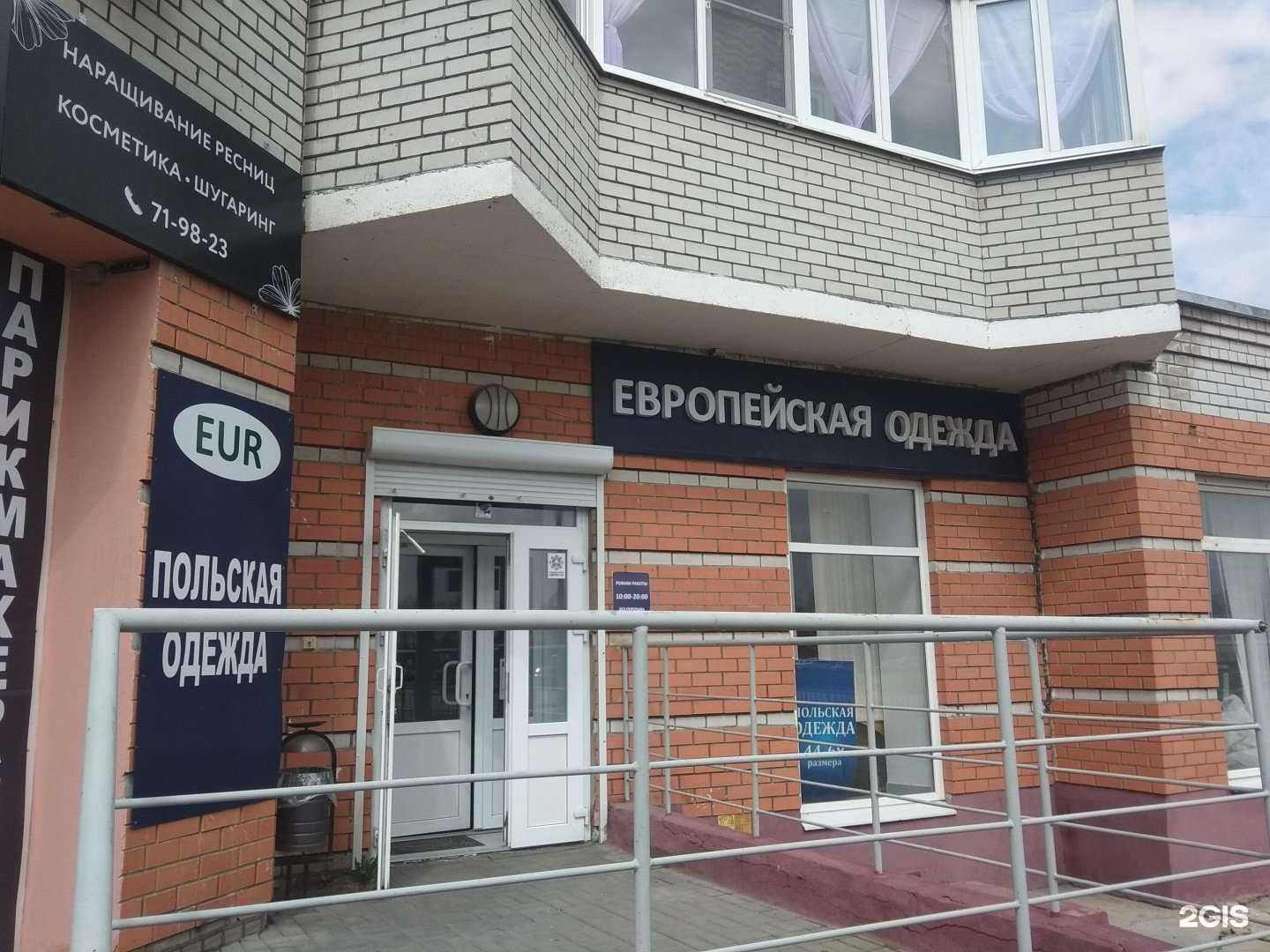 Отзывы на компанию Магазин польской одежды в Липецке c фото