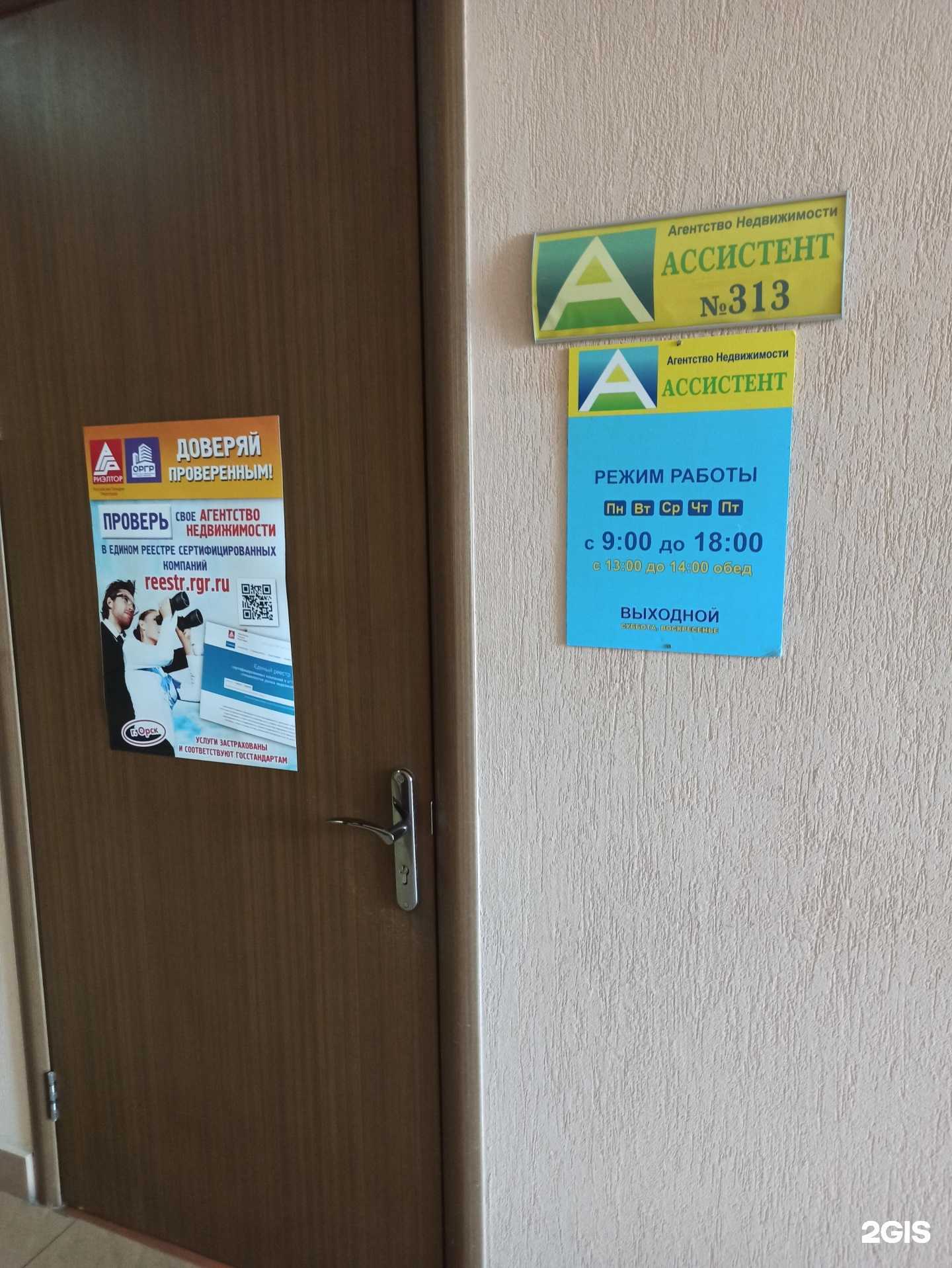 Отзывы на компанию Ассистент в Орске c фото