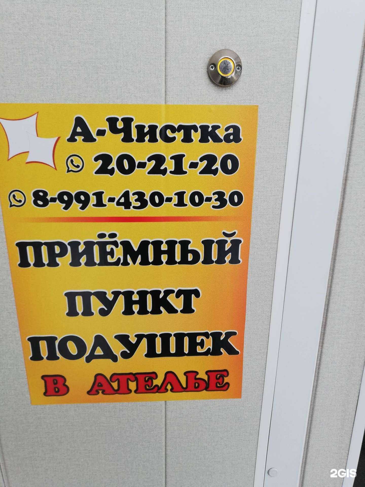 Отзывы на компанию А-чистка в г. Омск c фото