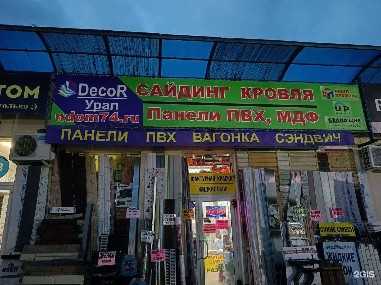 Отзывы на компанию Декор Урал в Челябинске c фото