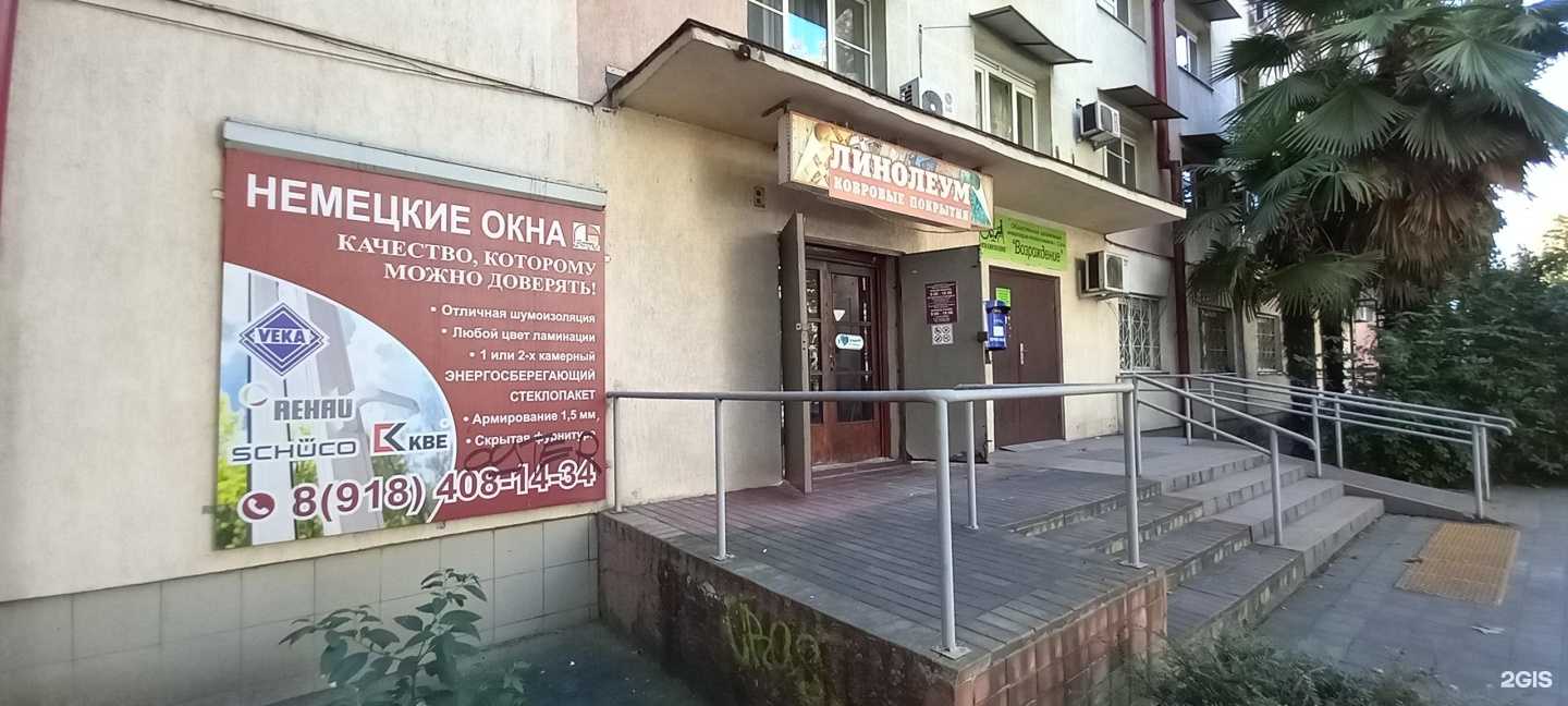 Отзывы на компанию Магазин линолеума и ковролина в Сочи c фото