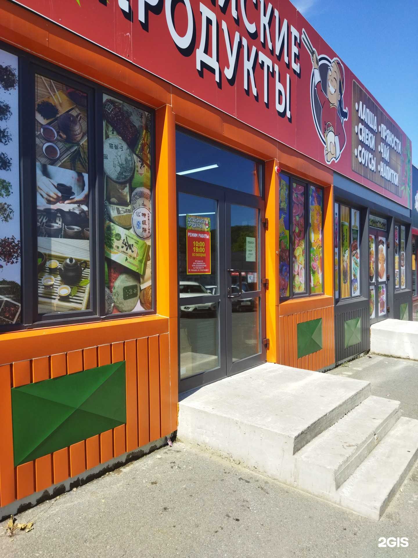 Отзывы на компанию Магазин китайских продуктов в Находке c фото