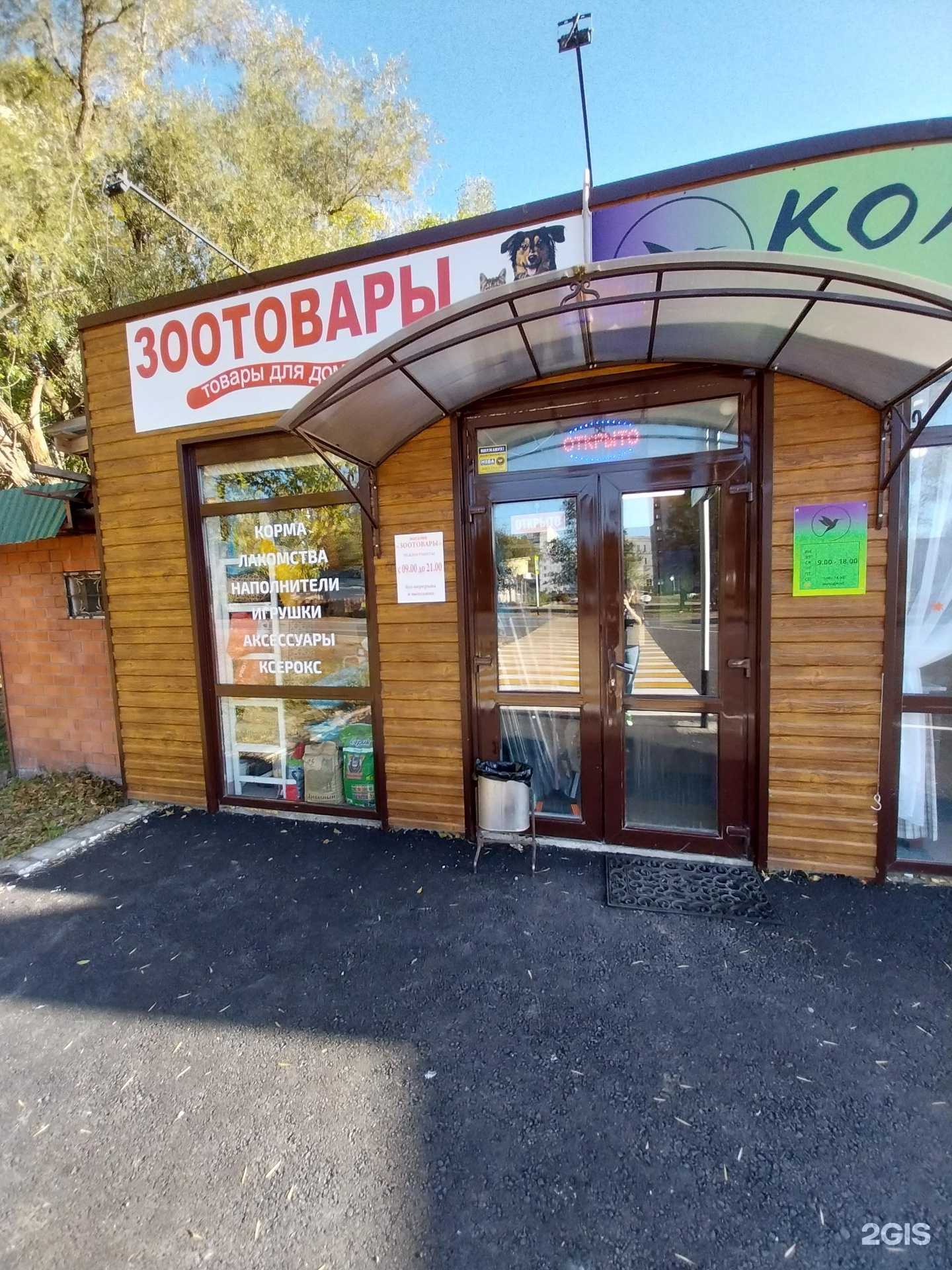 Отзывы на компанию Зоомагазин в г. Майкоп c фото