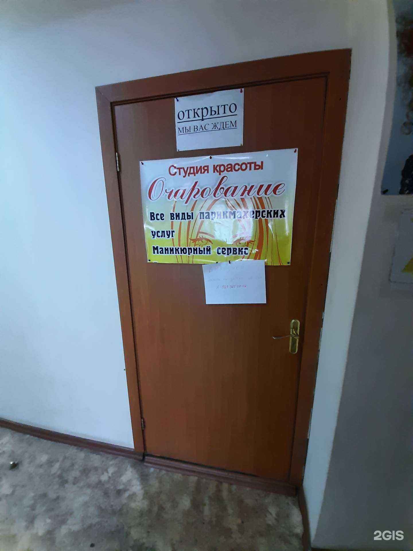 Отзывы на компанию Очарование в Омске c фото