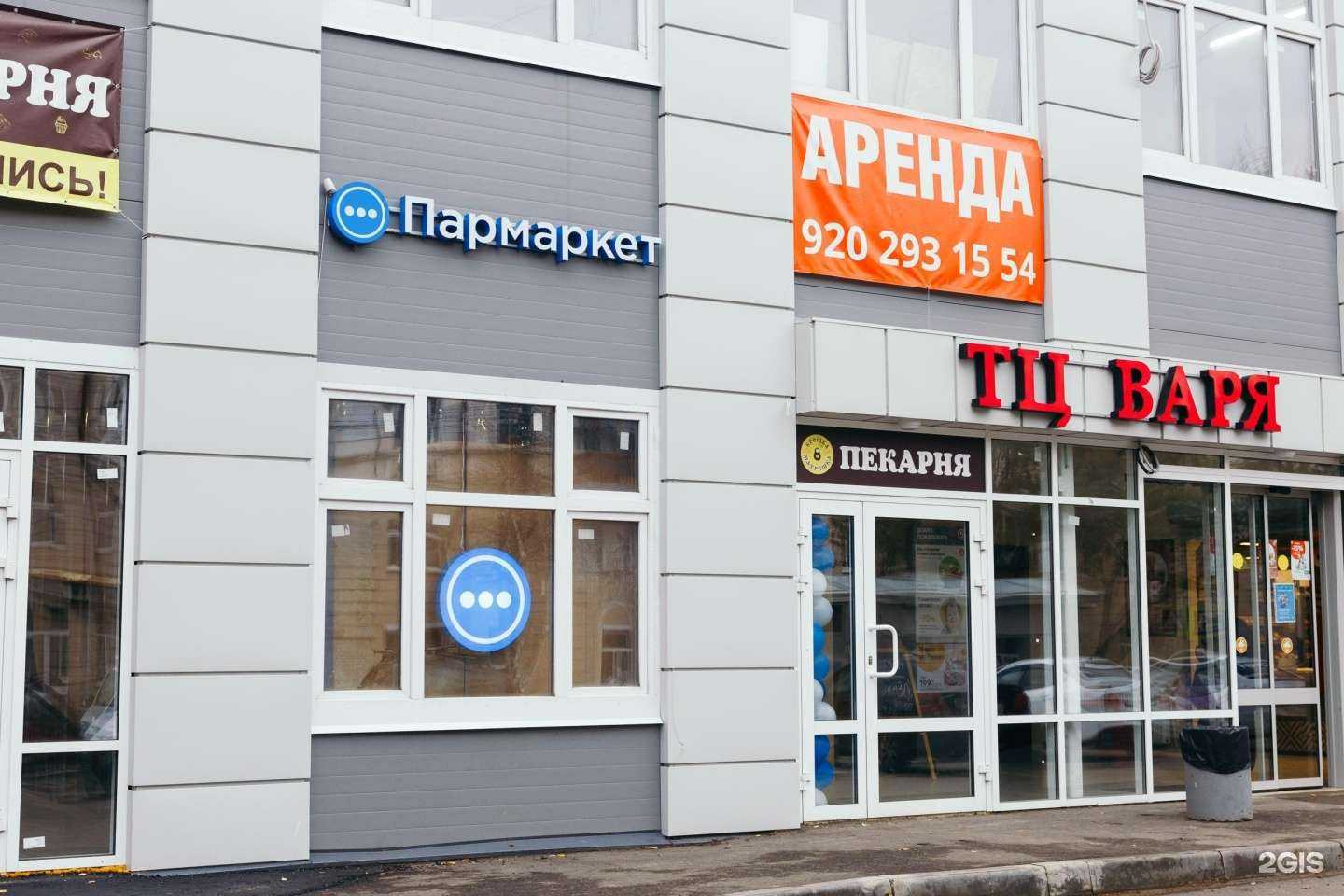 Отзывы на компанию Пармаркет в Нижнем Новгороде c фото