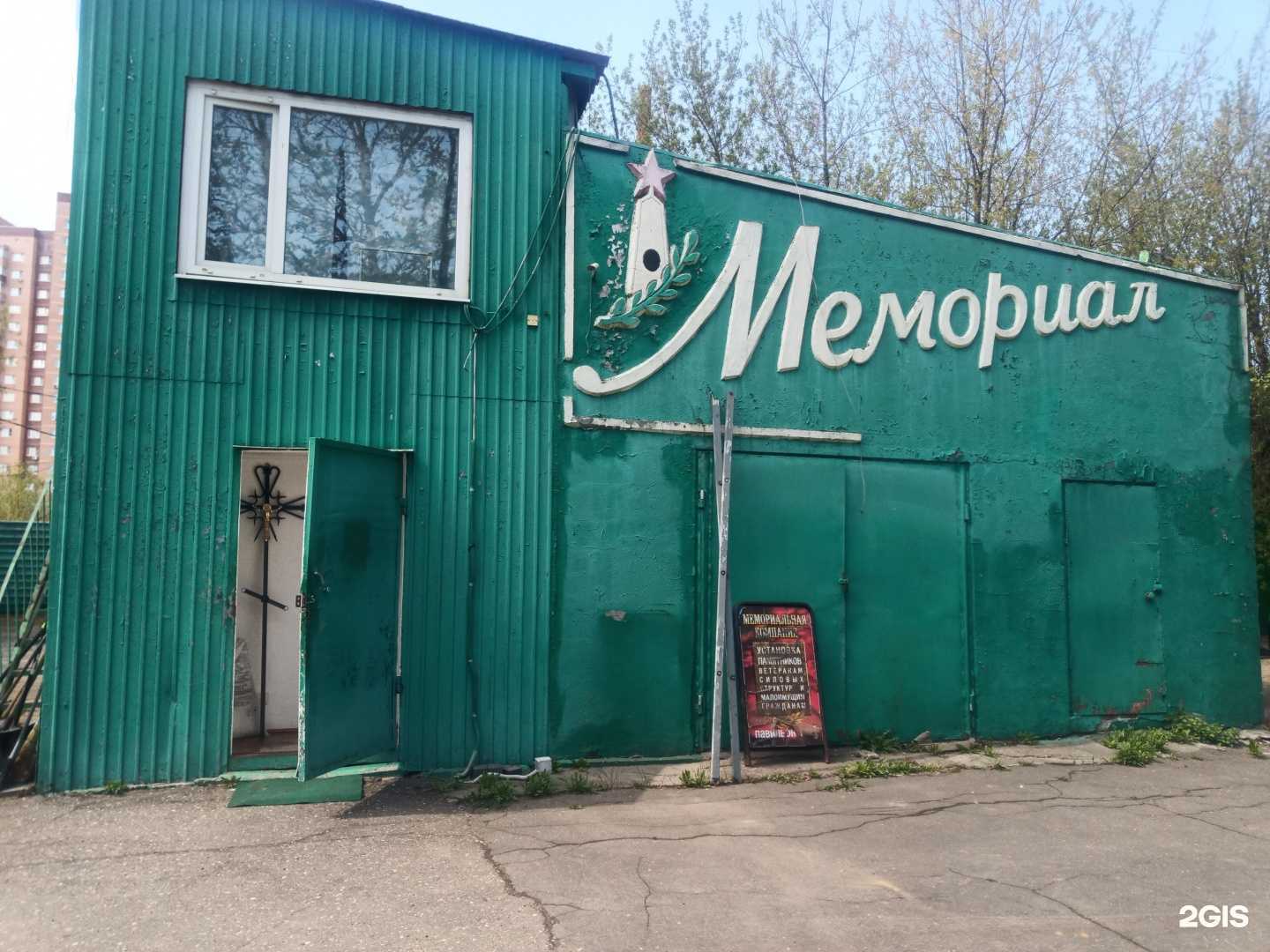 Отзывы на компанию Мемориал в Подольске c фото