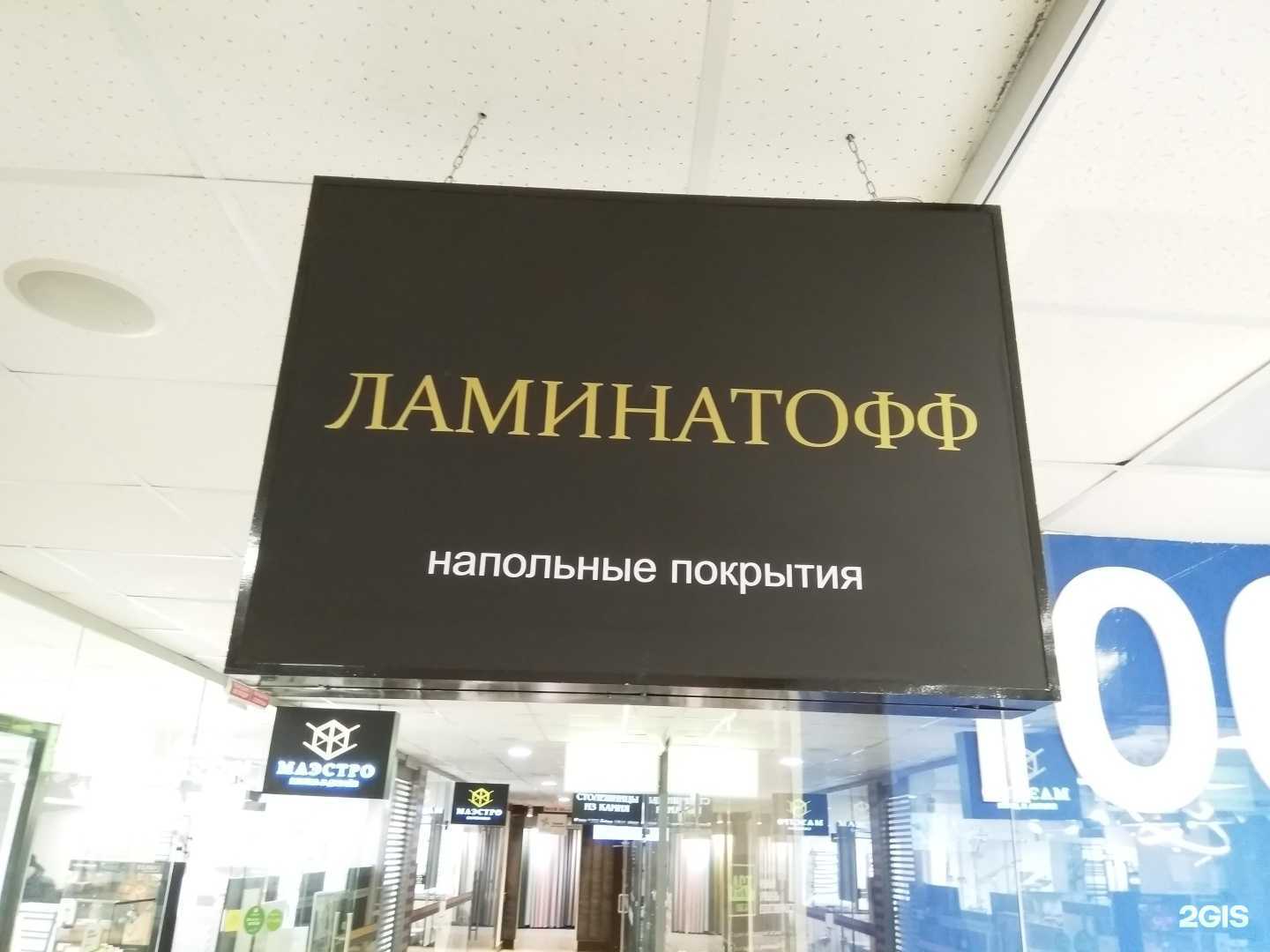 Отзывы на компанию Ламинатофф в Якутске c фото