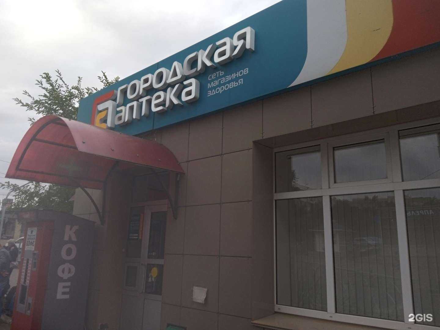 Отзывы на компанию Городская аптека в Ставрополе c фото