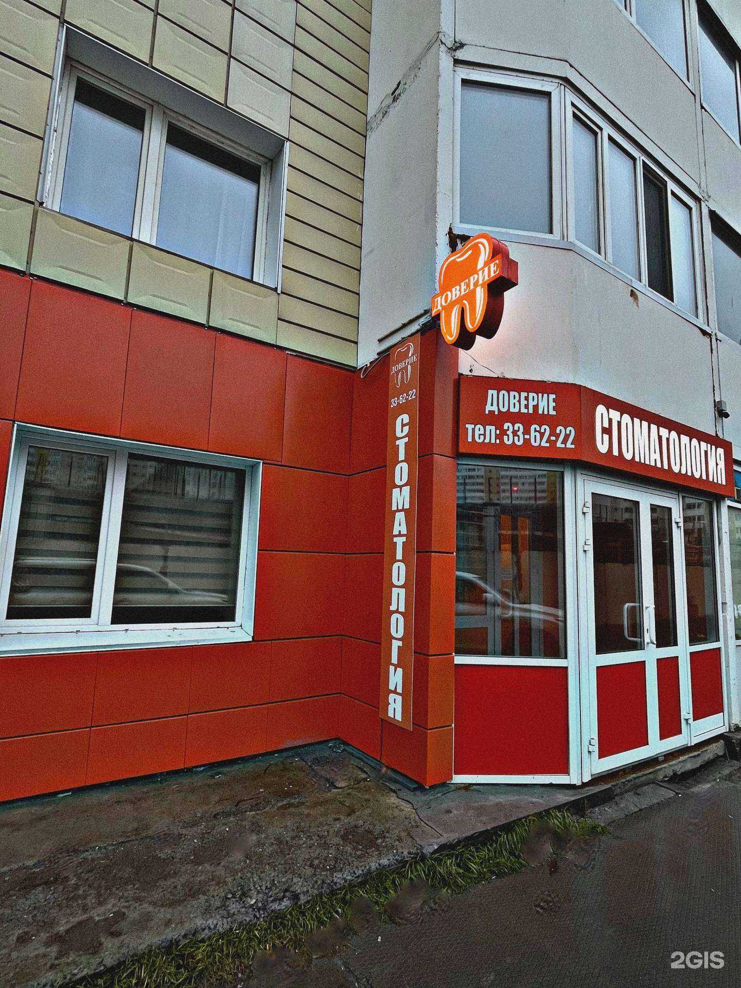 Отзывы на компанию Доверие в Сургуте c фото