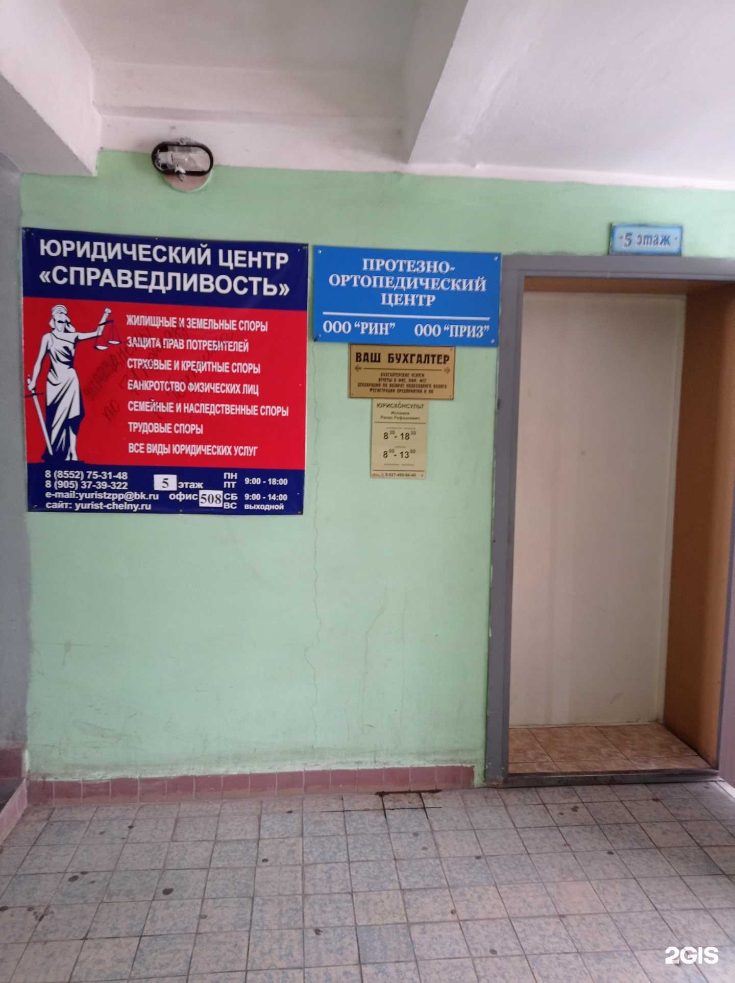 Отзывы на компанию Камский Дом Права в Набережных Челнах c фото