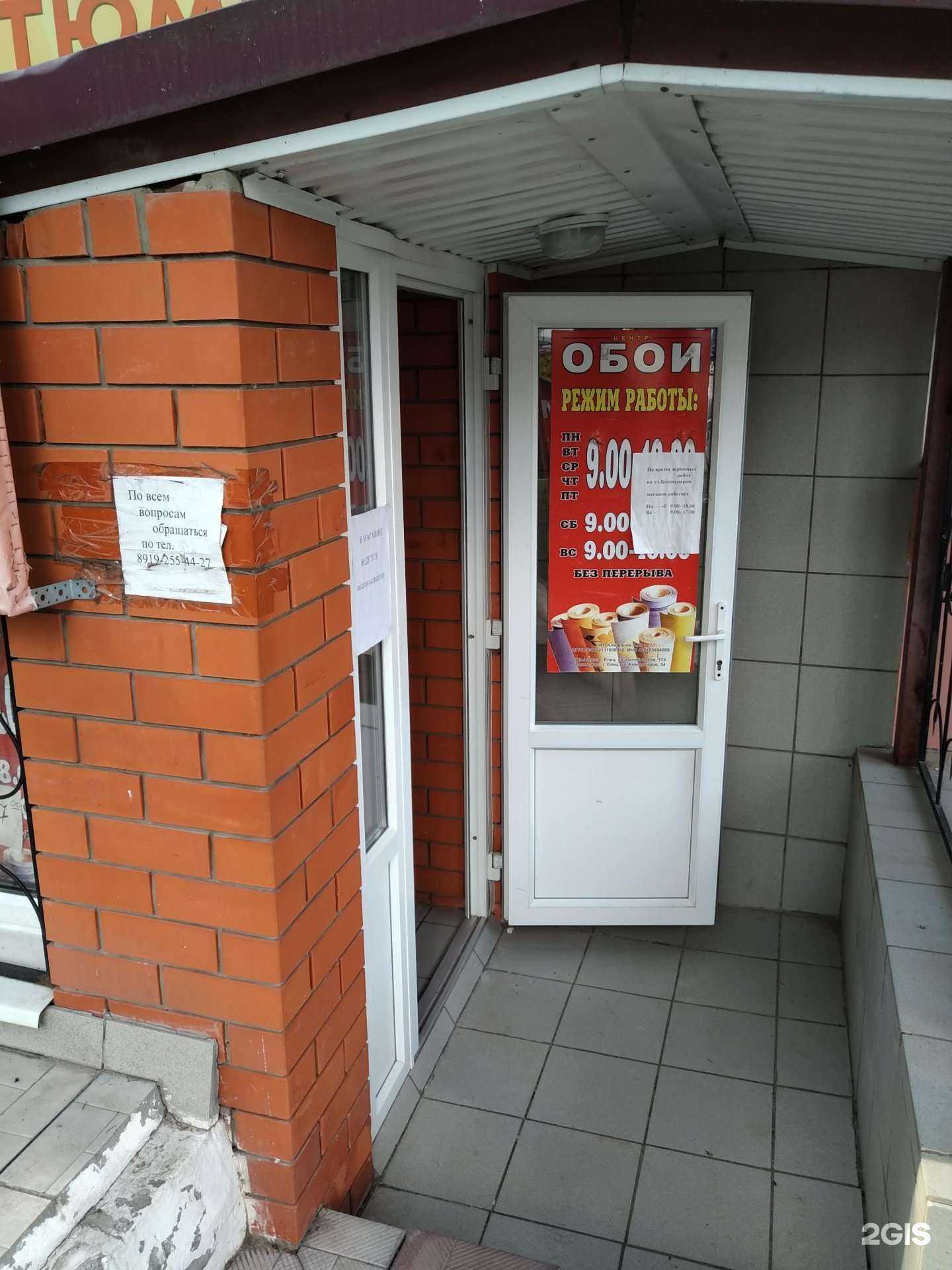 Отзывы на компанию Магазин обоев в Елеце c фото