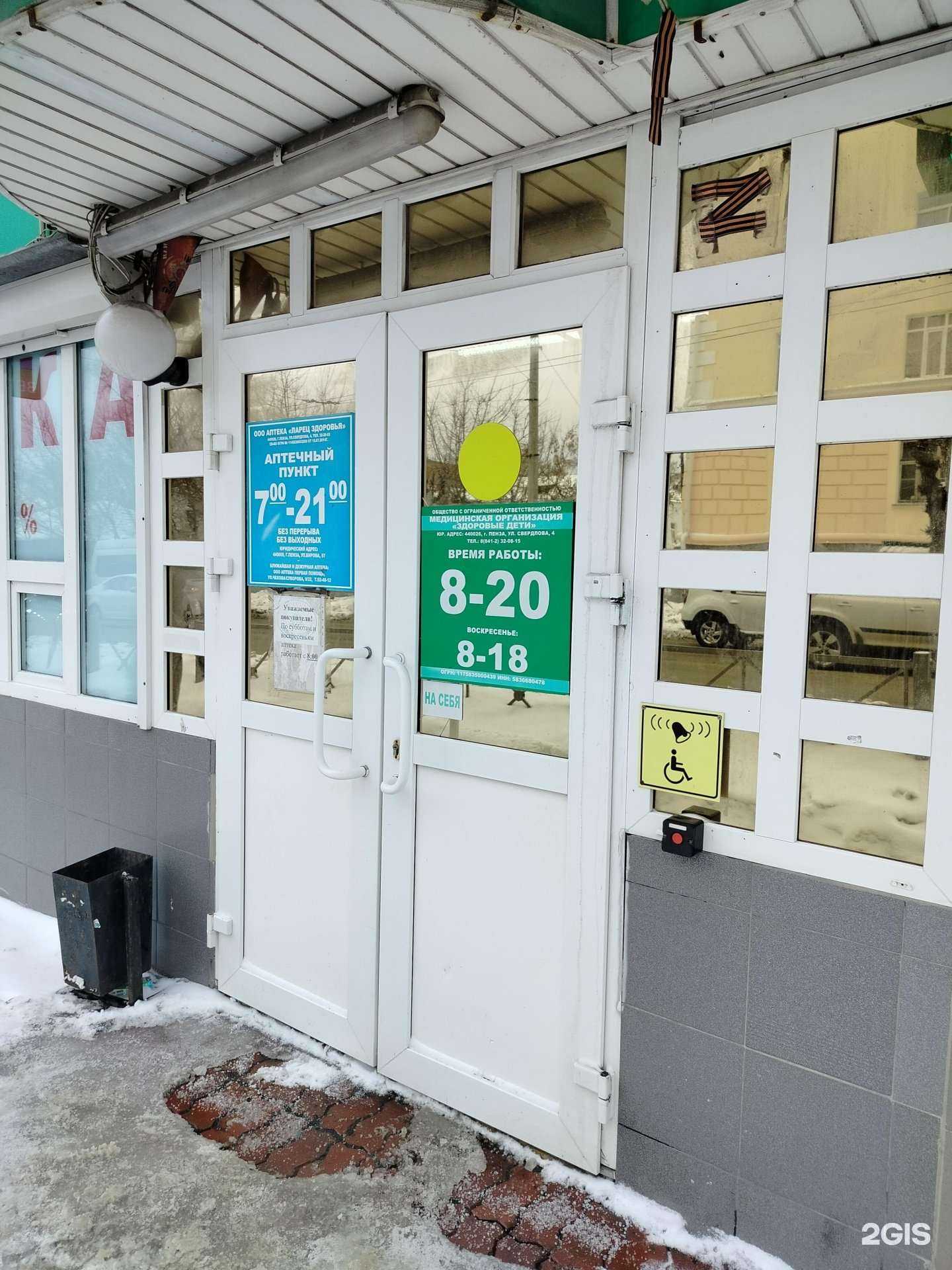 Отзывы на компанию Ларец здоровья в Пензе c фото