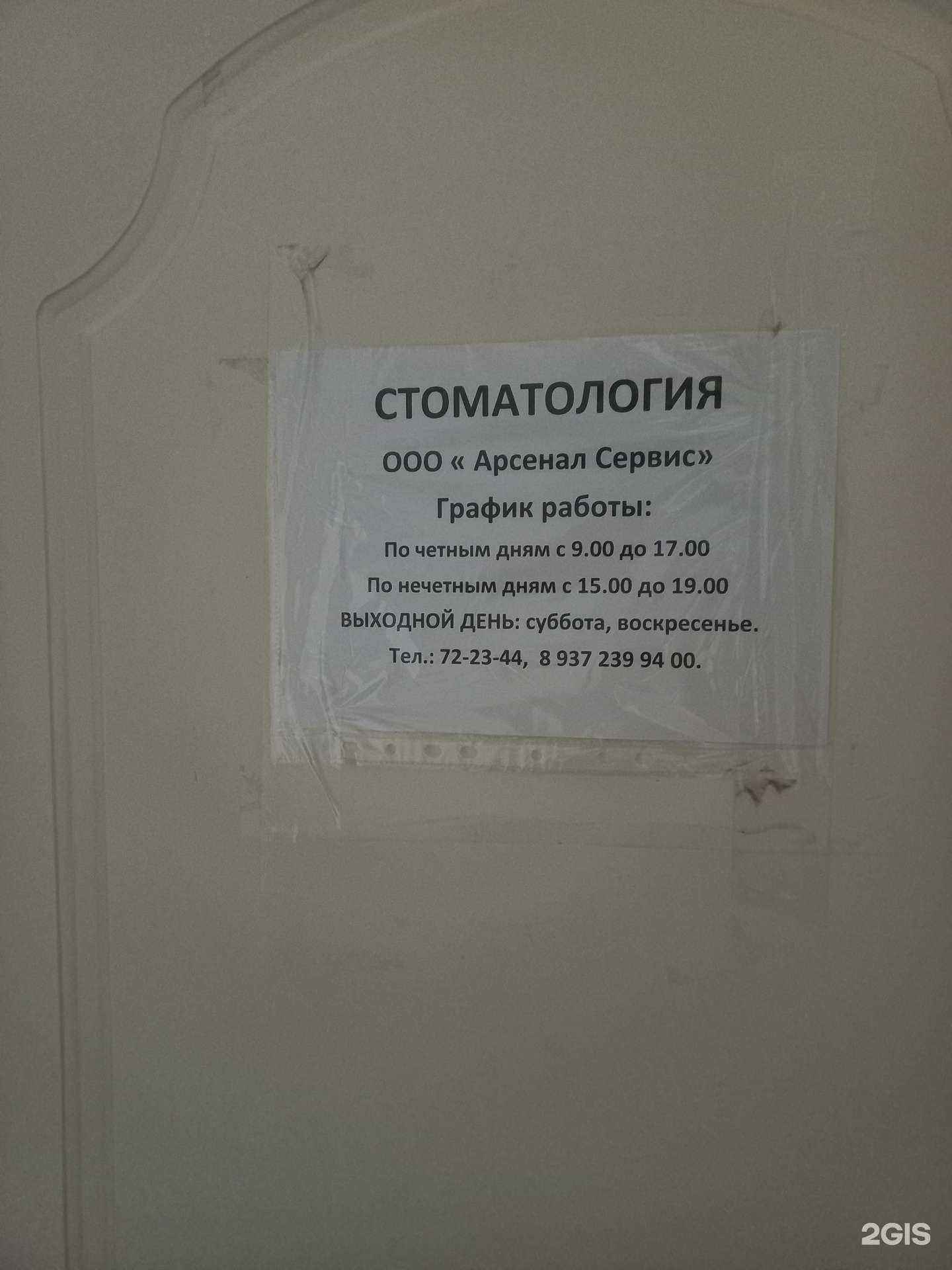 Отзывы на компанию Арсенал-сервис в Тольятти c фото