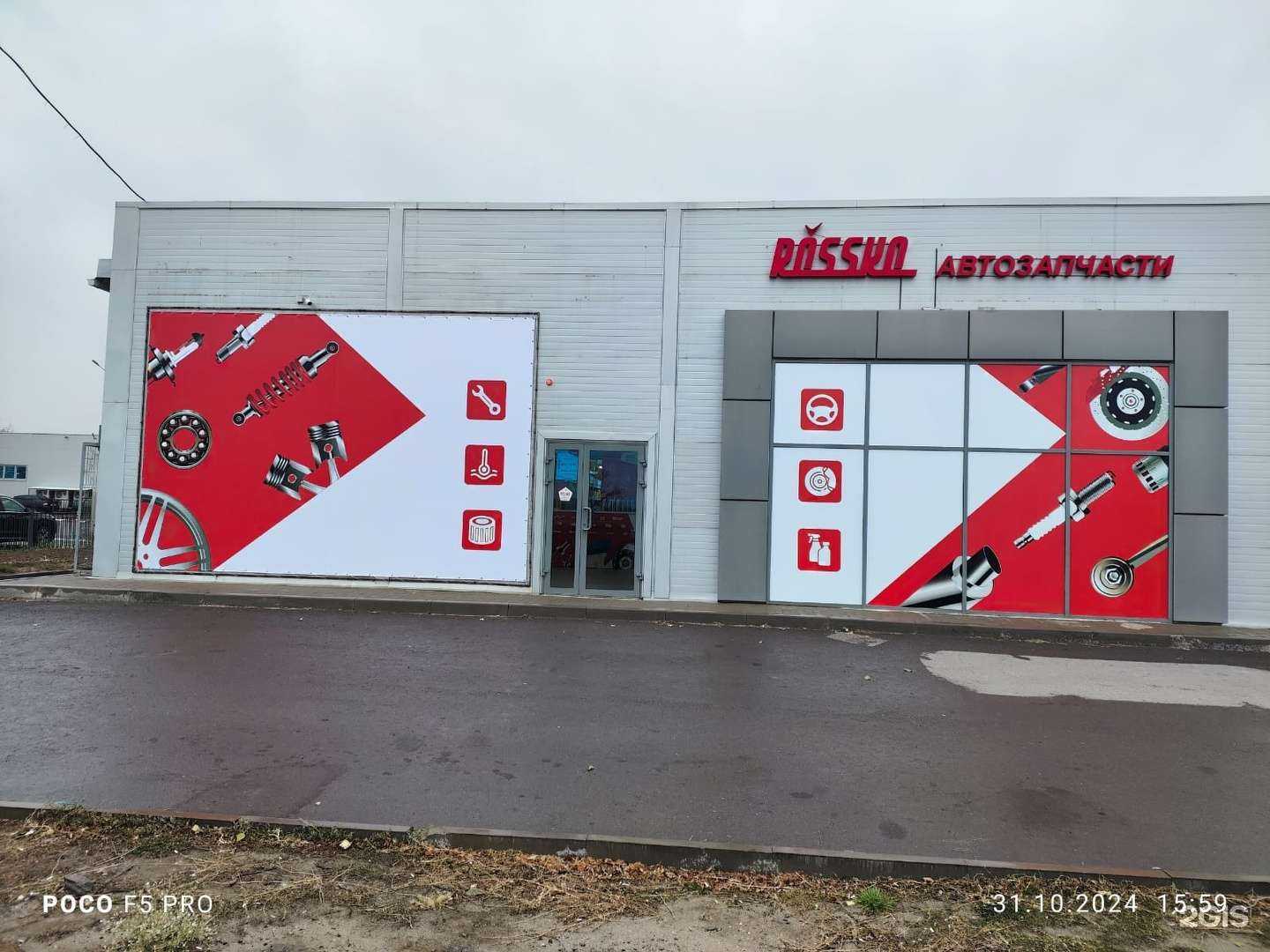 Отзывы на компанию Rossko в Волгограде c фото