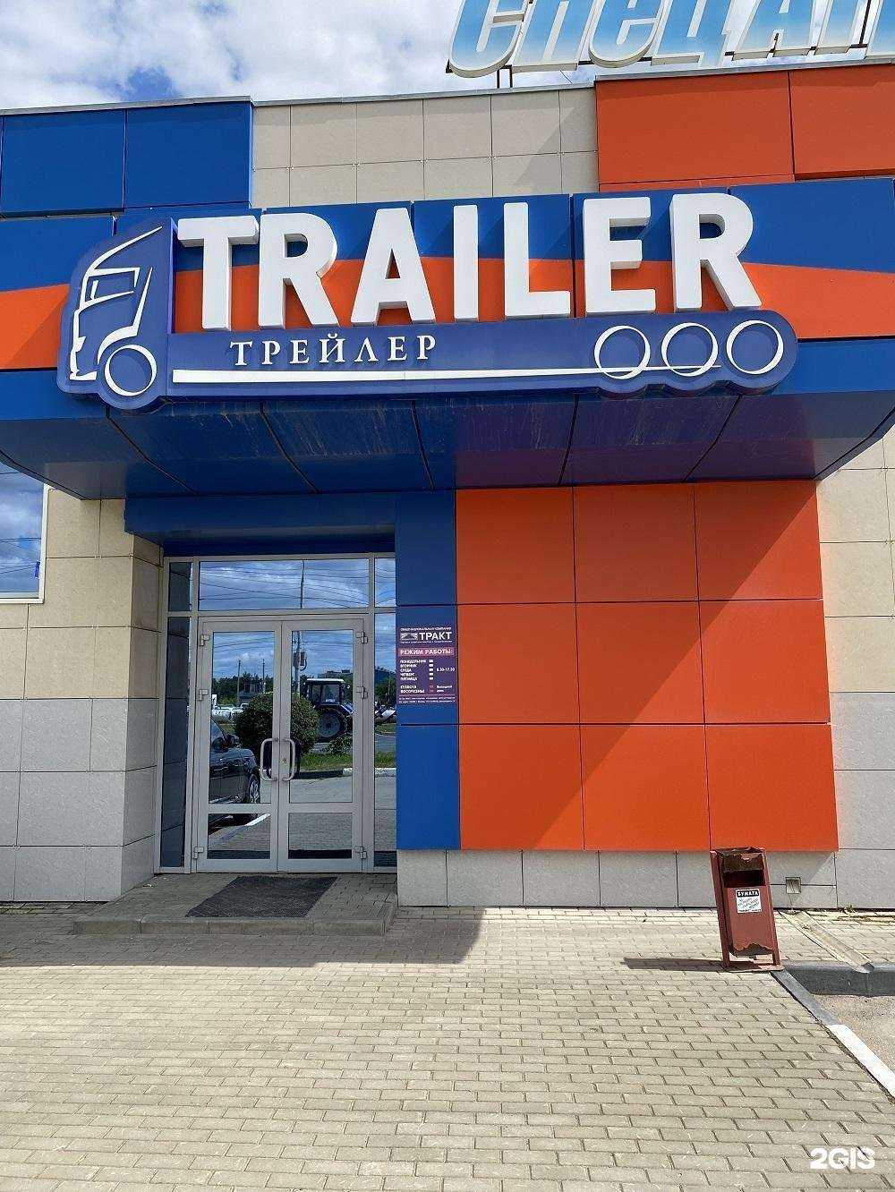 Отзывы на компанию Трейлер в г. Балаково c фото