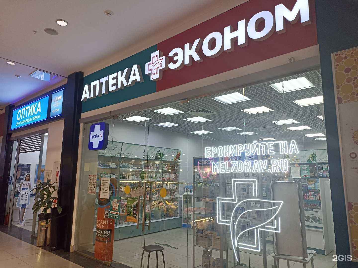 Отзывы на компанию Аптека Эконом в г. Барнаул c фото