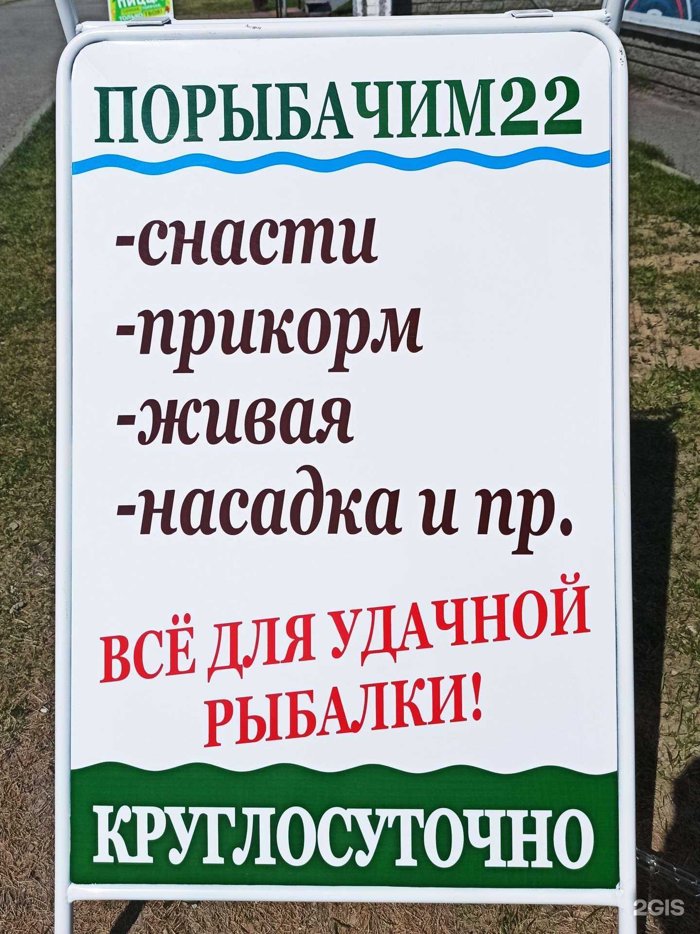 Отзывы на компанию Порыбачим22 в г. Барнаул c фото