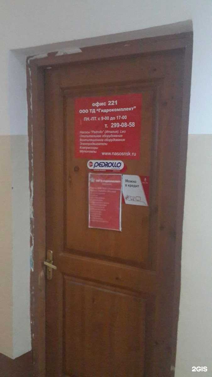 Отзывы на компанию Гидрокомплект в Новосибирске c фото