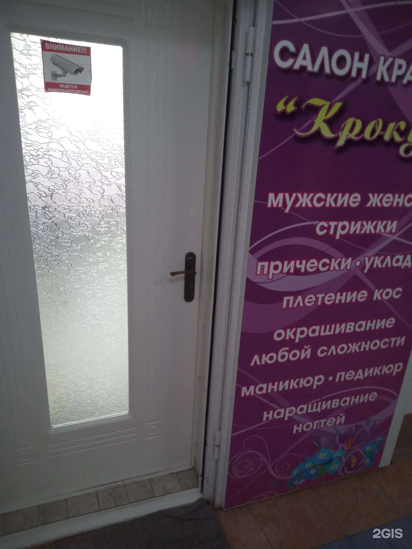 Отзывы на компанию Крокус в Ростове-на-Дону c фото