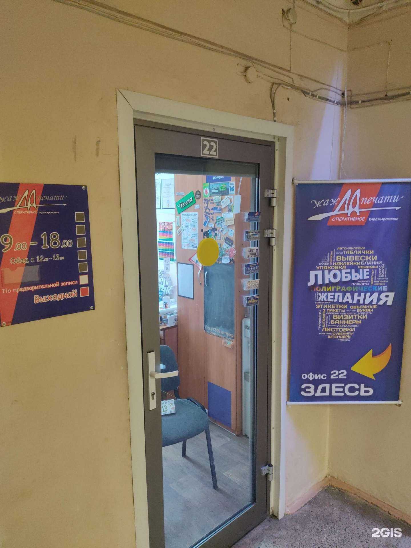 Отзывы на компанию Жажда Печати в Бердске c фото