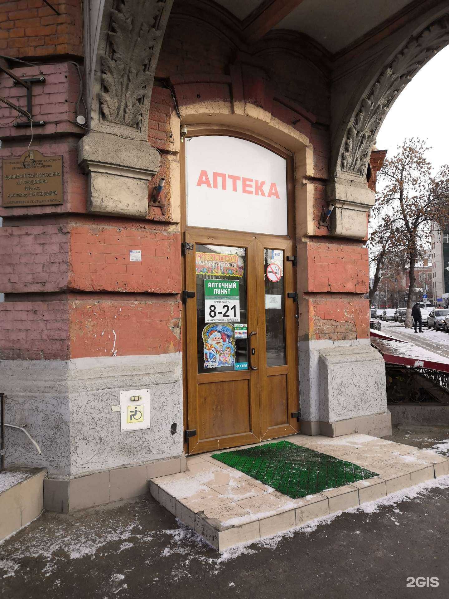 Отзывы на компанию Аптечный пункт в Саратове c фото