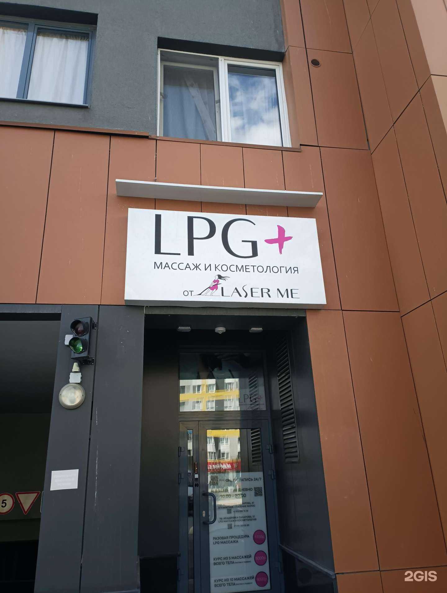 Отзывы на компанию Laser me в Екатеринбурге c фото