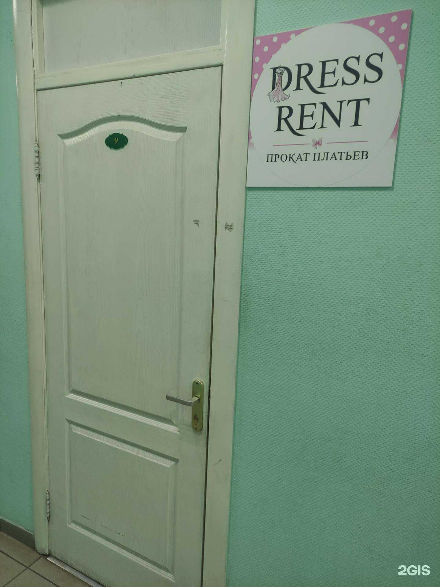 Отзывы на компанию Dress rent в Коломне c фото