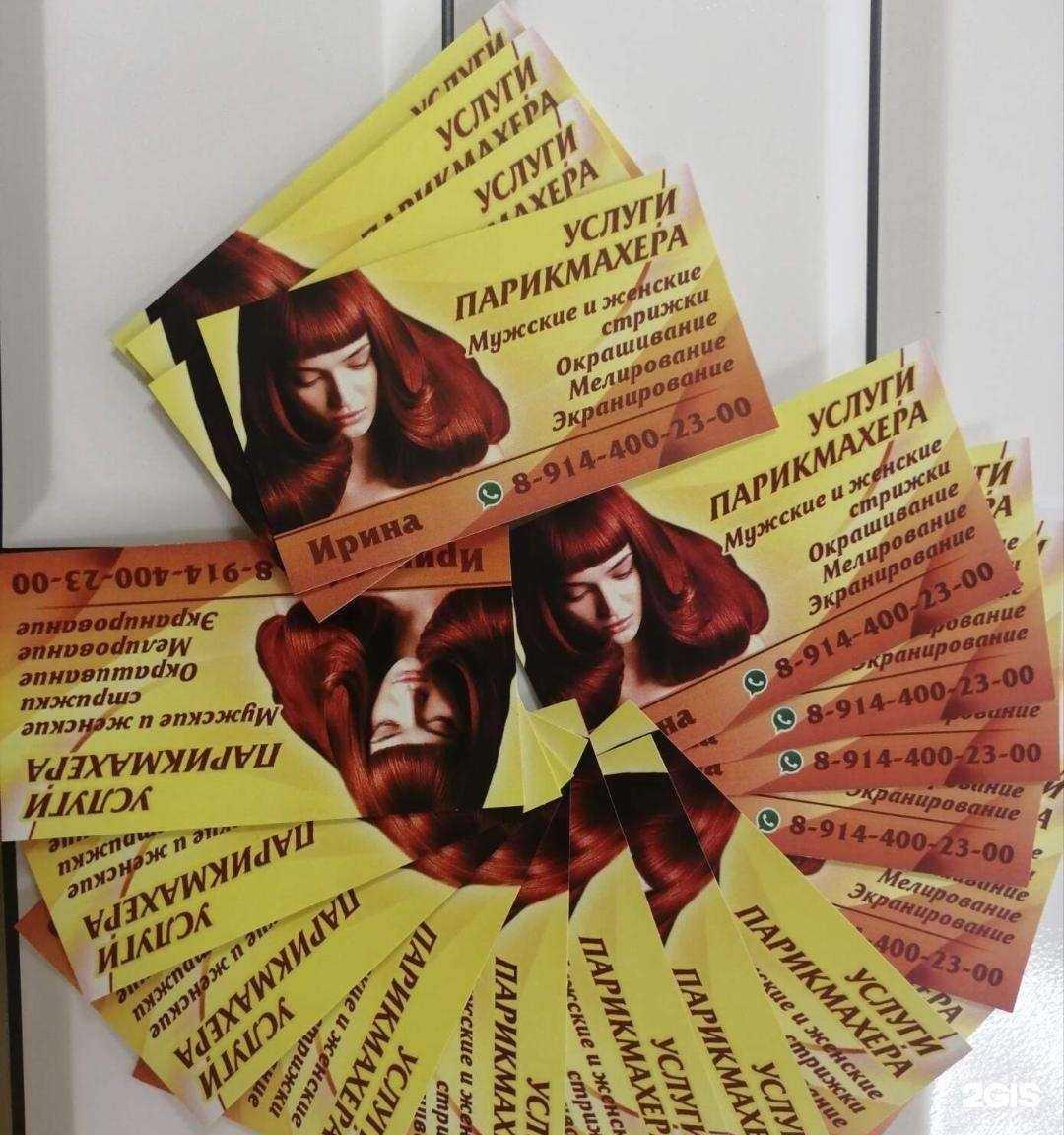 Отзывы на компанию Парикмахерская в г. Комсомольск-на-Амуре c фото