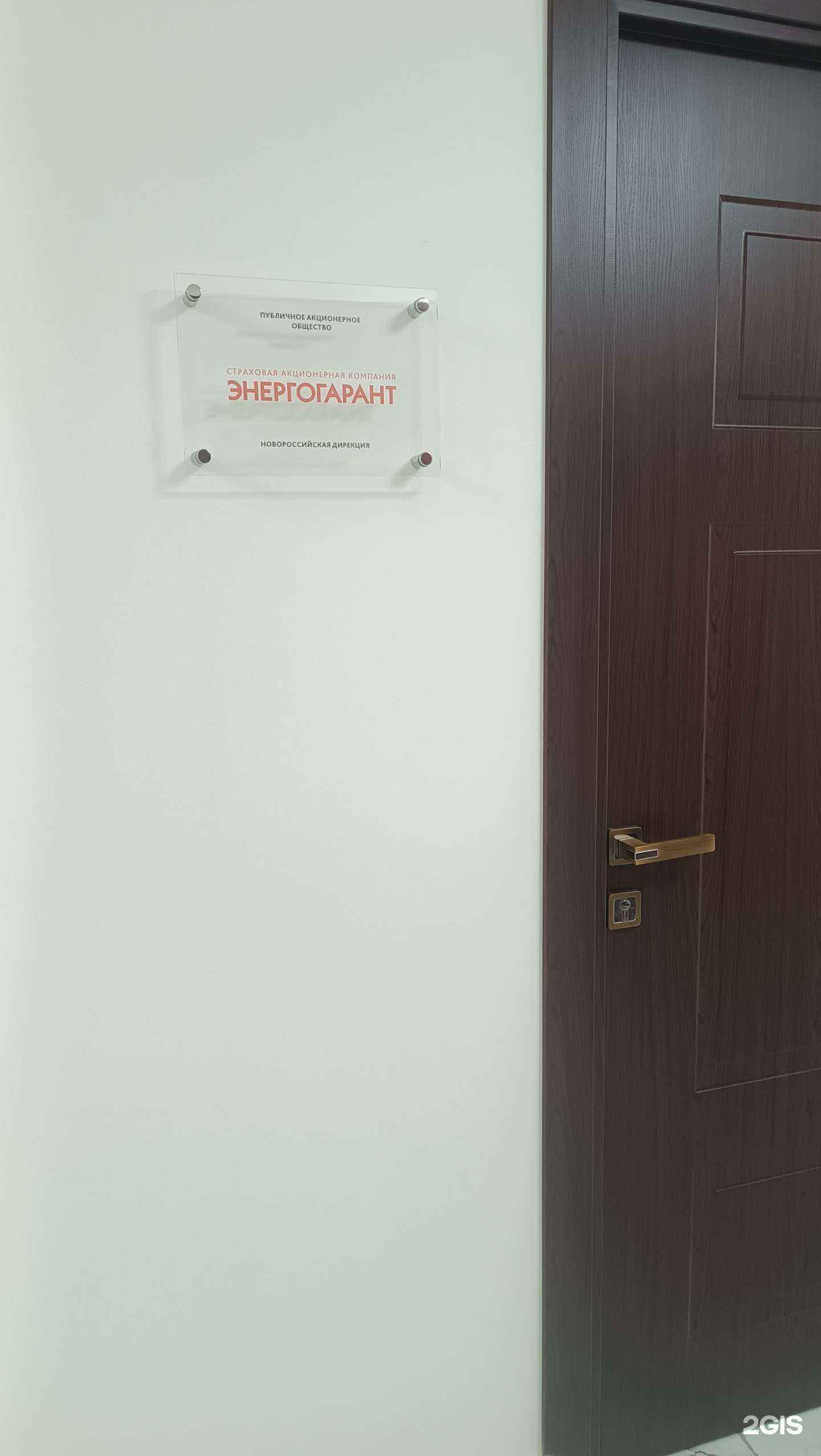 Отзывы на компанию Энергогарант в г. Новороссийск c фото