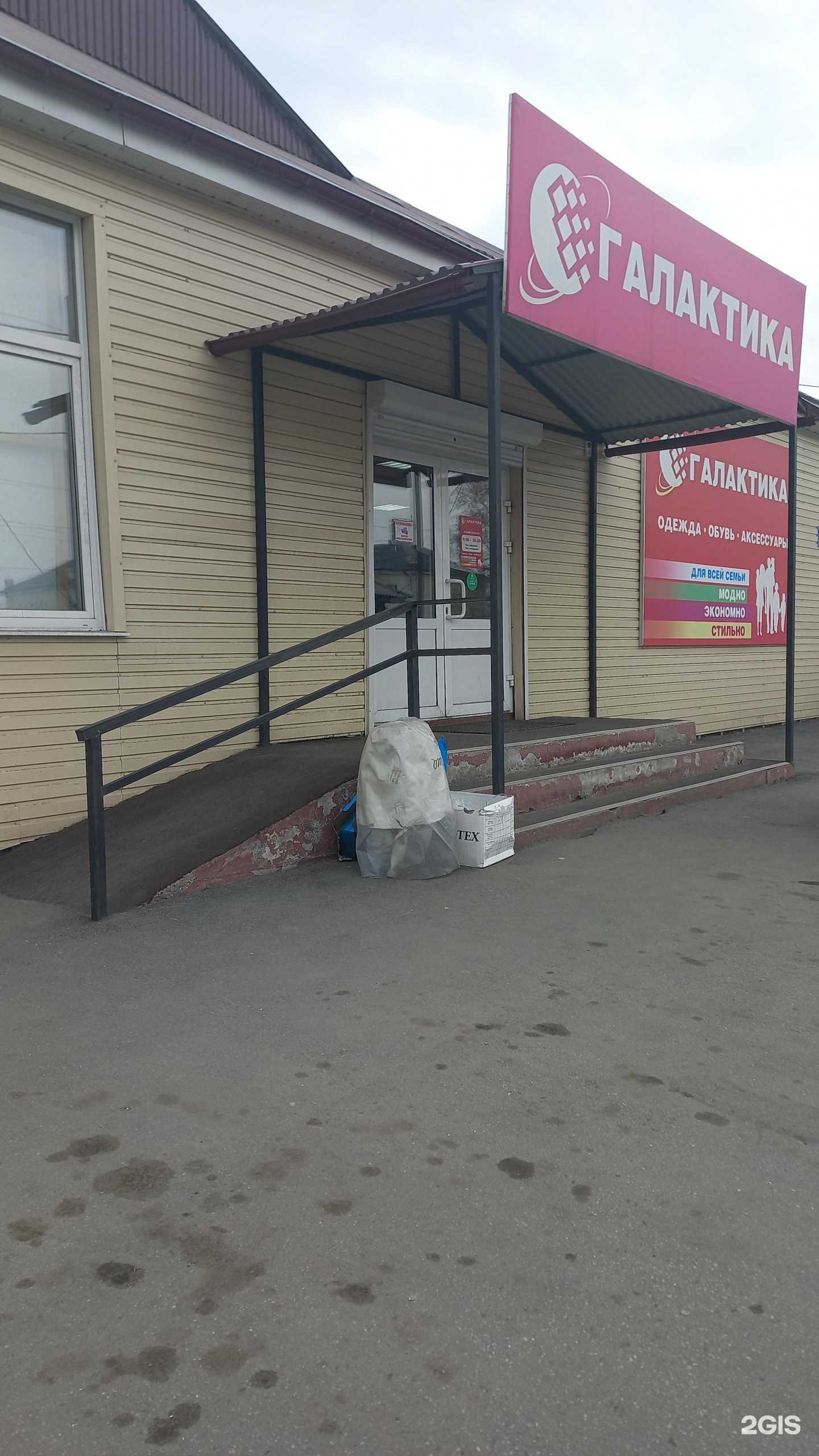 Отзывы на компанию Галактика в Слюдянке c фото