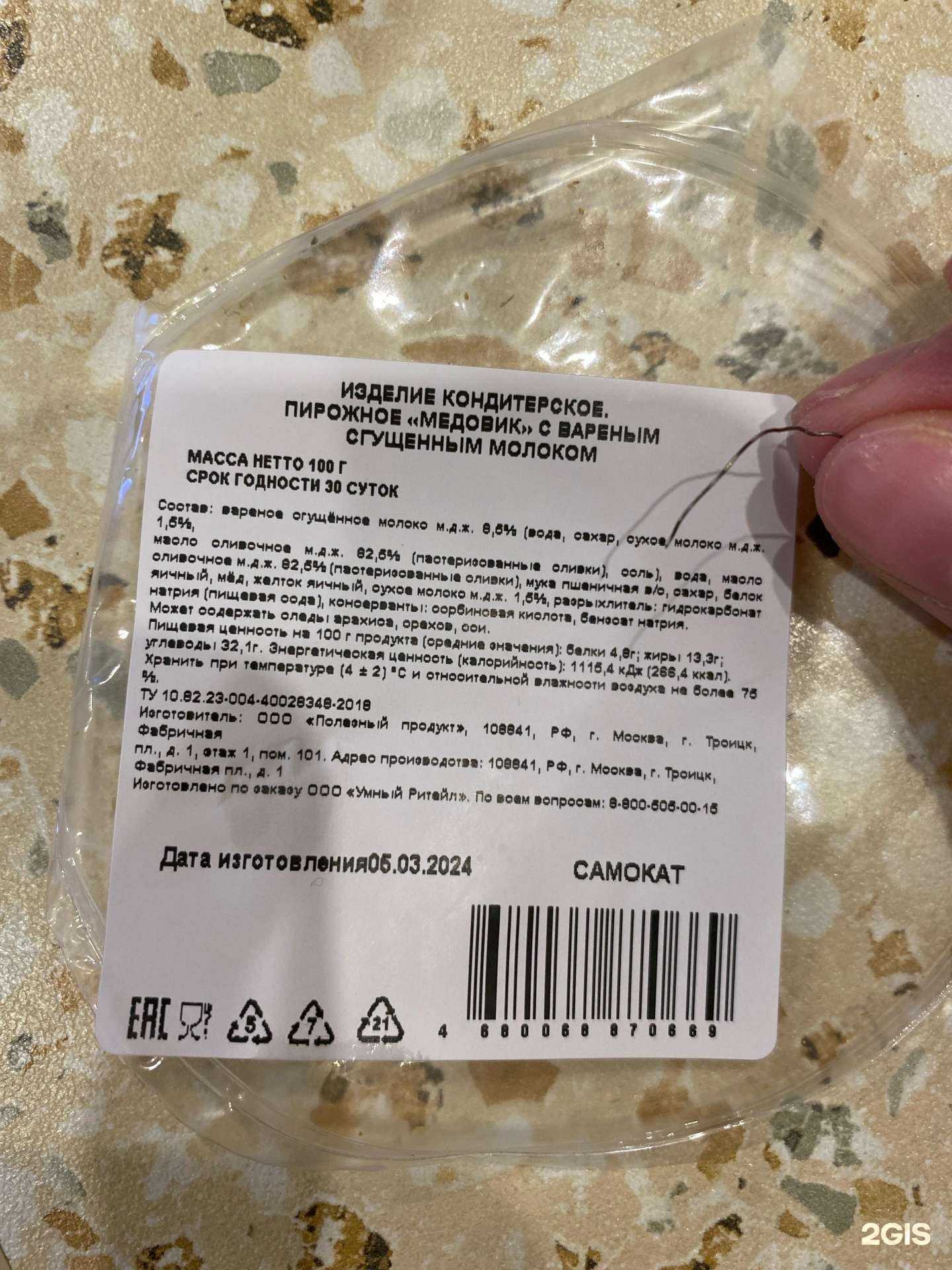 Отзывы на компанию Самокат в Сургуте c фото