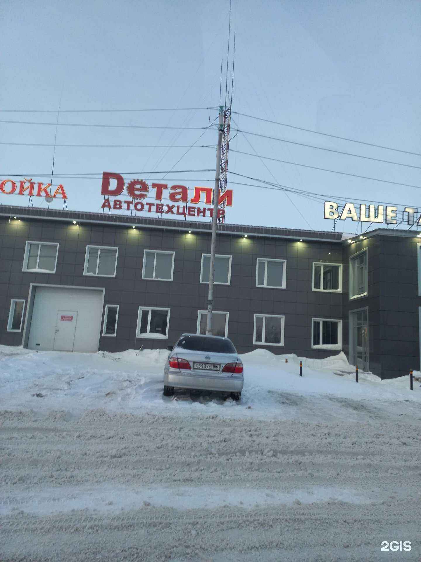 Отзывы на компанию Детали в Нижневартовске c фото - фотография 2 из 2