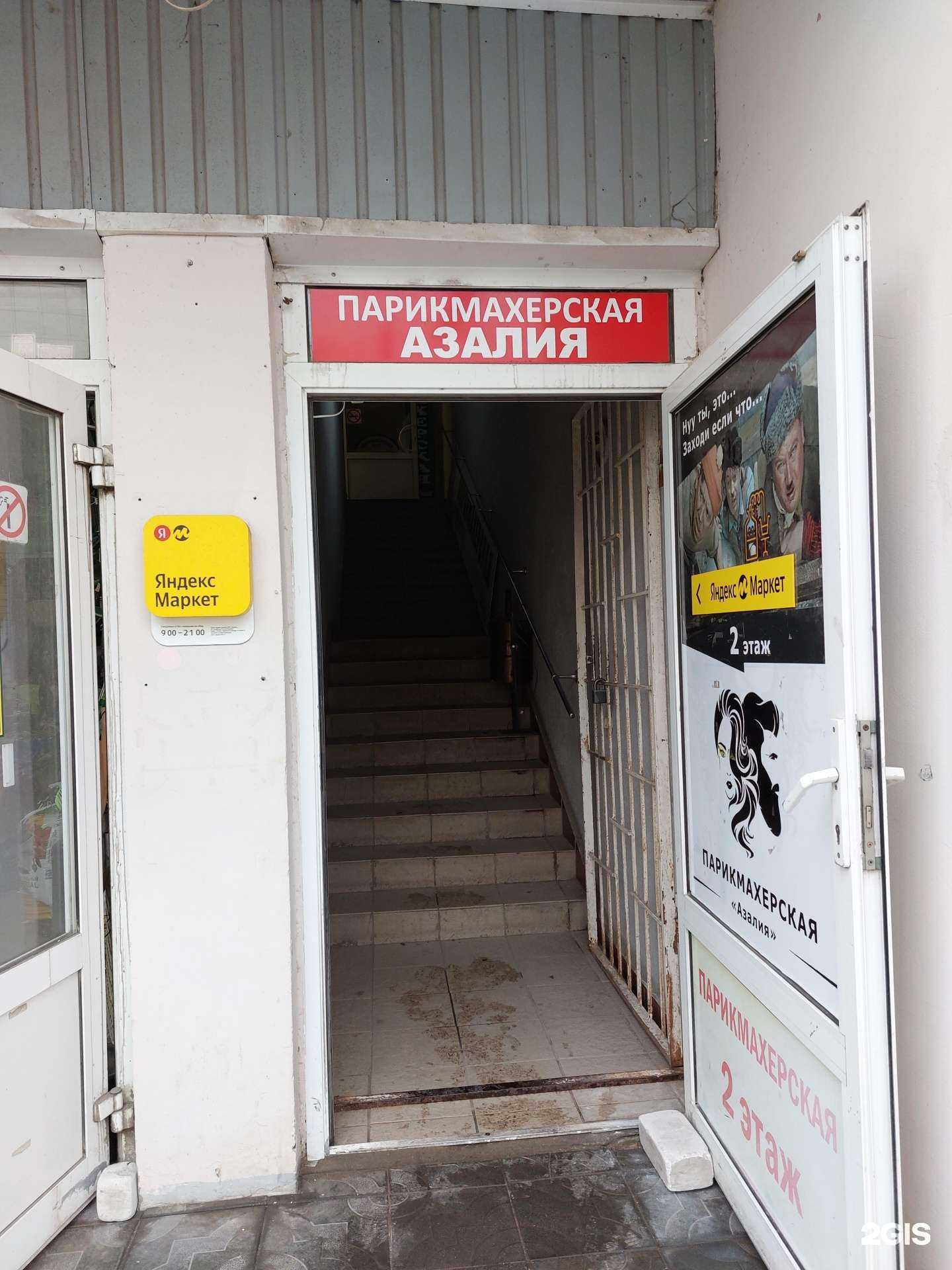 Отзывы на компанию Азалия в г. Липецк c фото