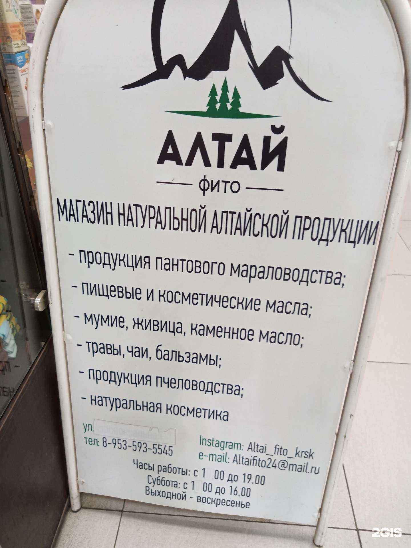 Отзывы на компанию Алтайфито в г. Красноярск c фото