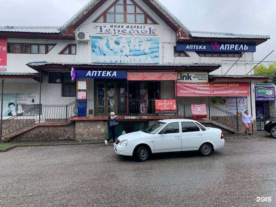 Отзывы на компанию Апрель в Нальчике c фото