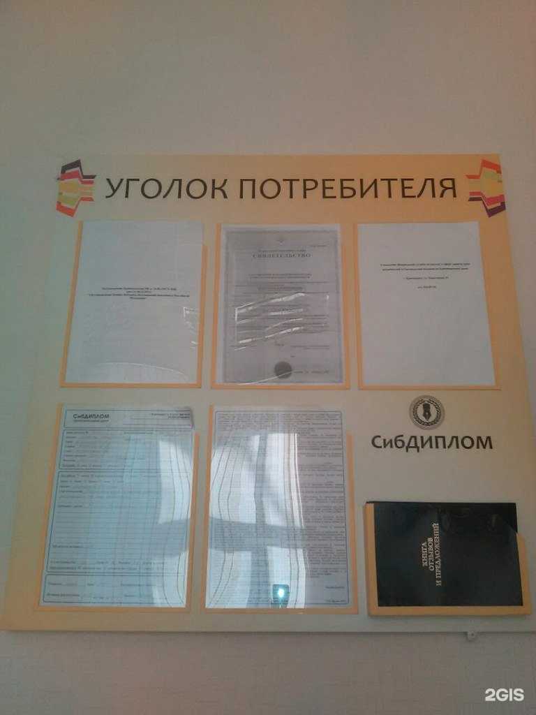 Отзывы на компанию СибДиплом в г. Красноярск c фото