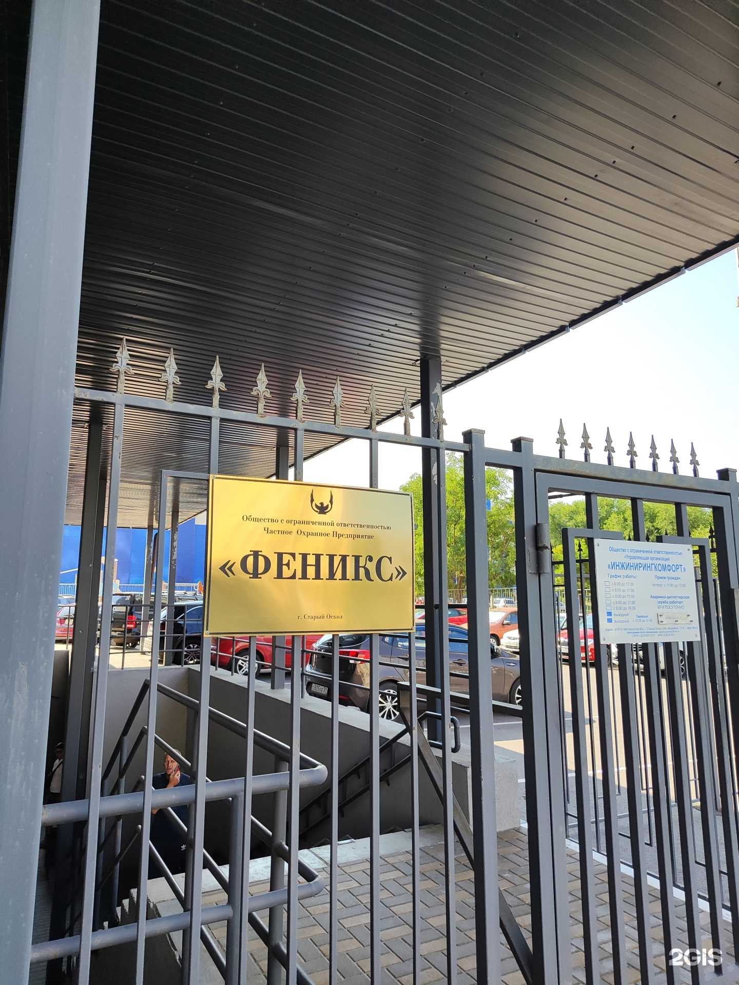 Отзывы на компанию Феникс в Старом Осколе c фото