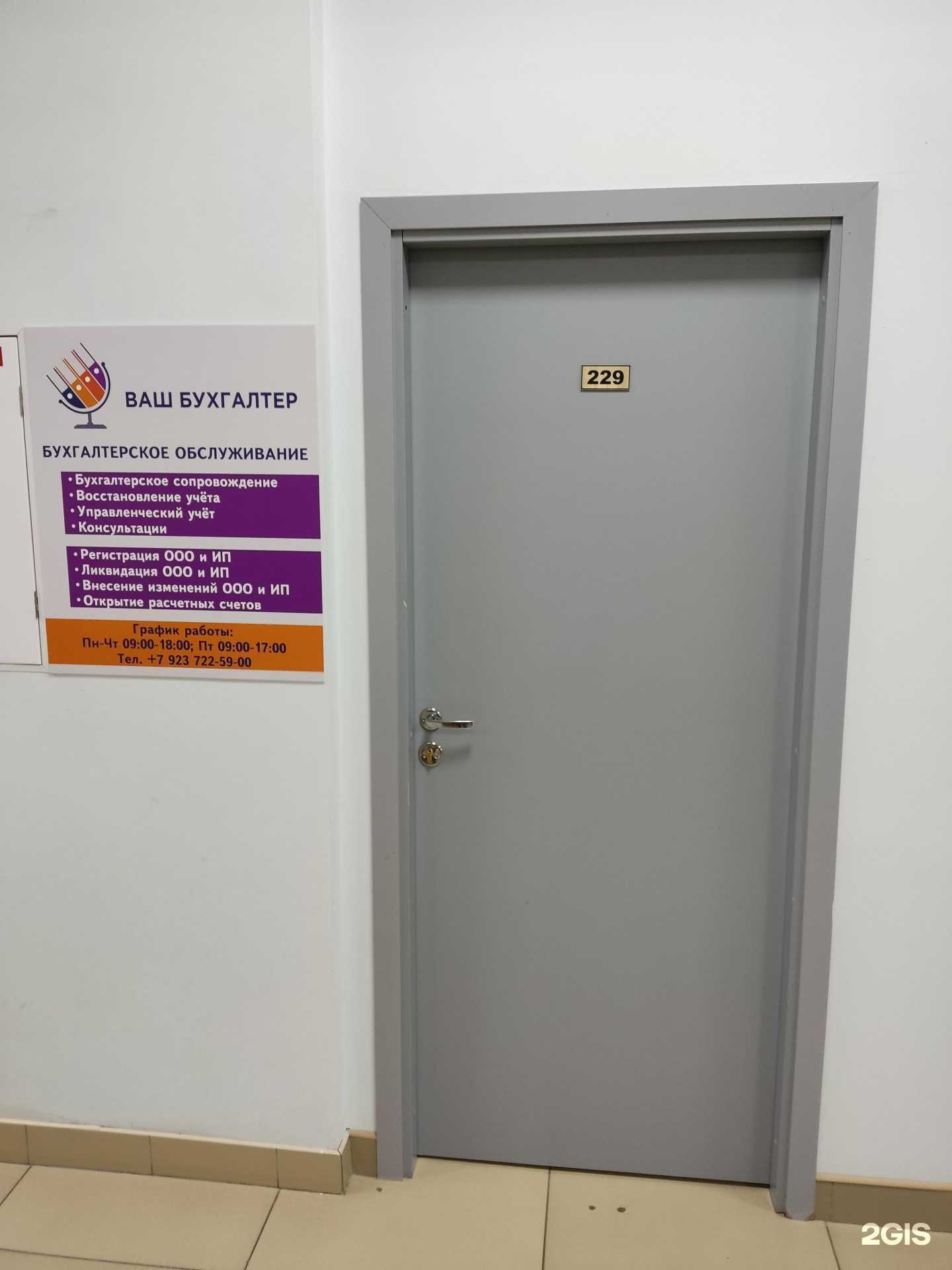 Отзывы на компанию Ваш бухгалтер в г. Барнаул c фото