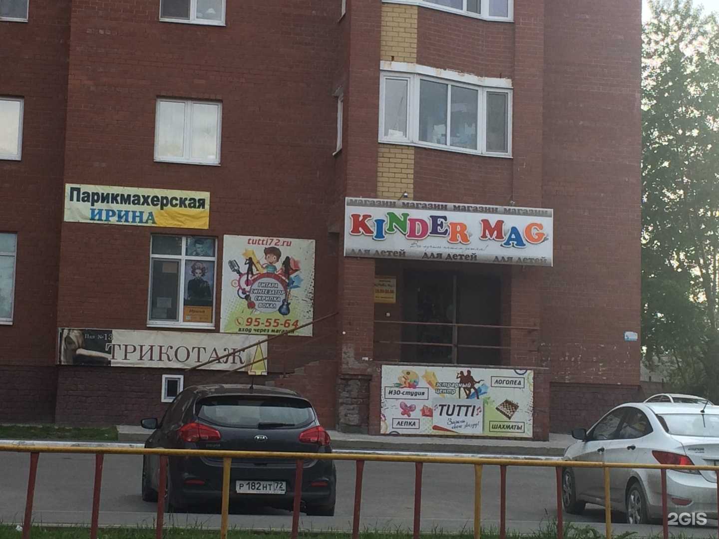 Отзывы на компанию Kindermag в г. Тюмень c фото