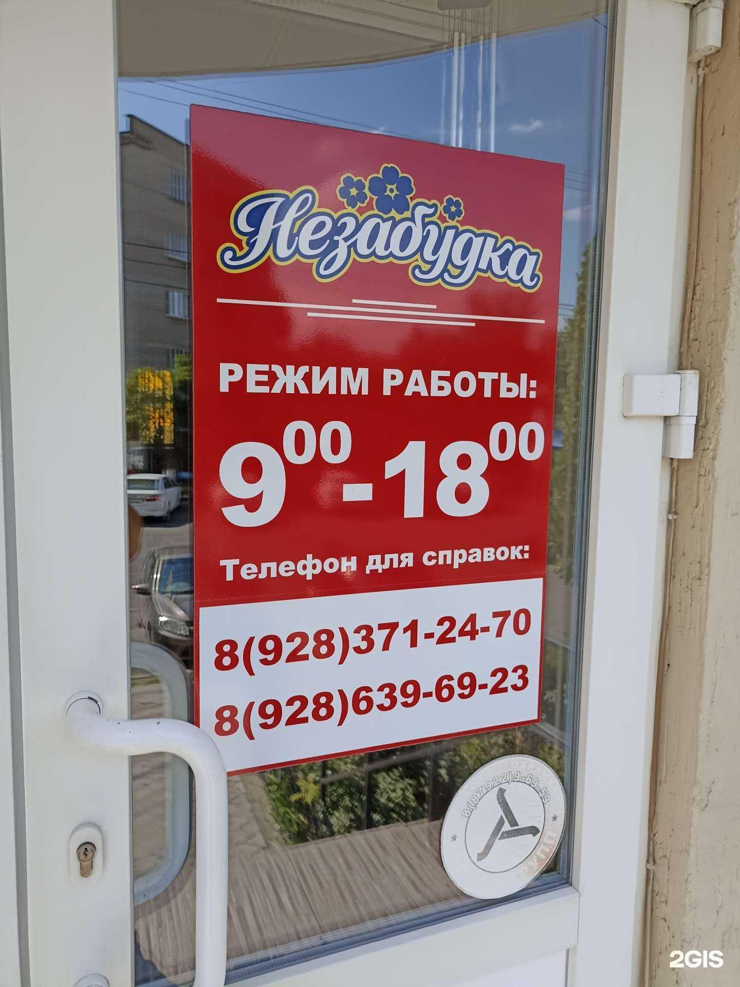 Отзывы на компанию Незабудка в г. Минеральные Воды c фото