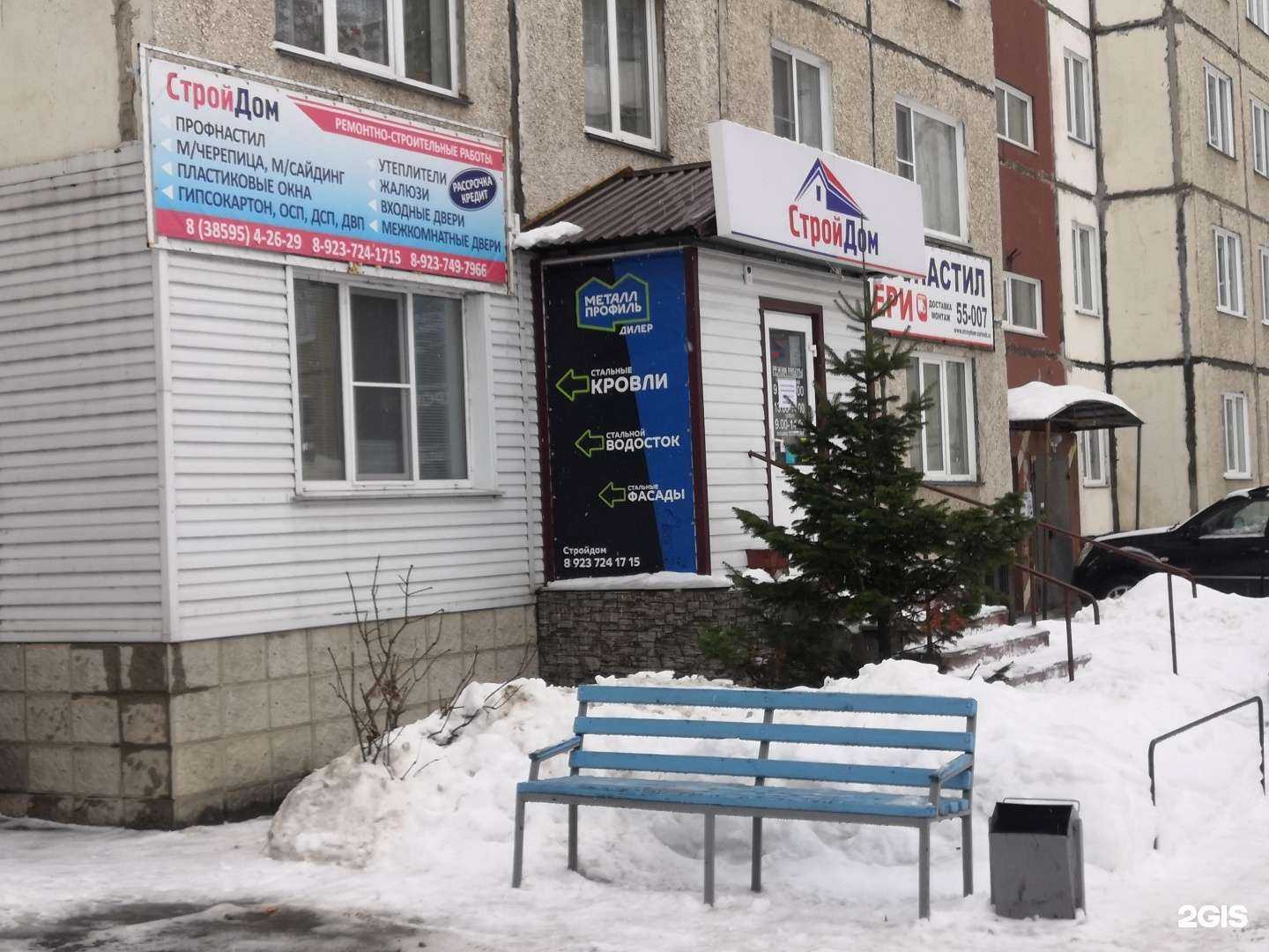 Отзывы на компанию Стройдом в Заринске c фото