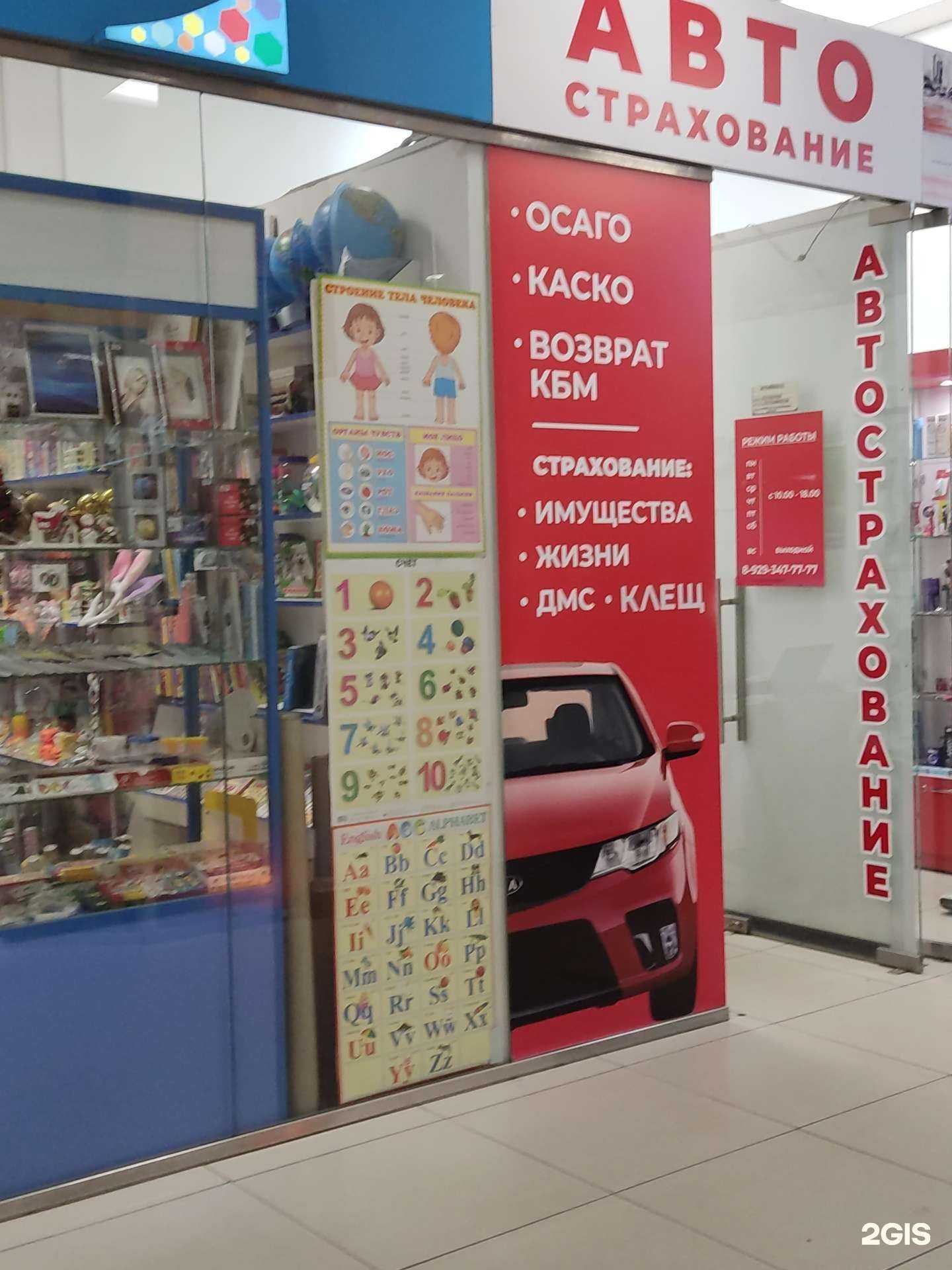 Отзывы на компанию Страховой агент в г. Барнаул c фото